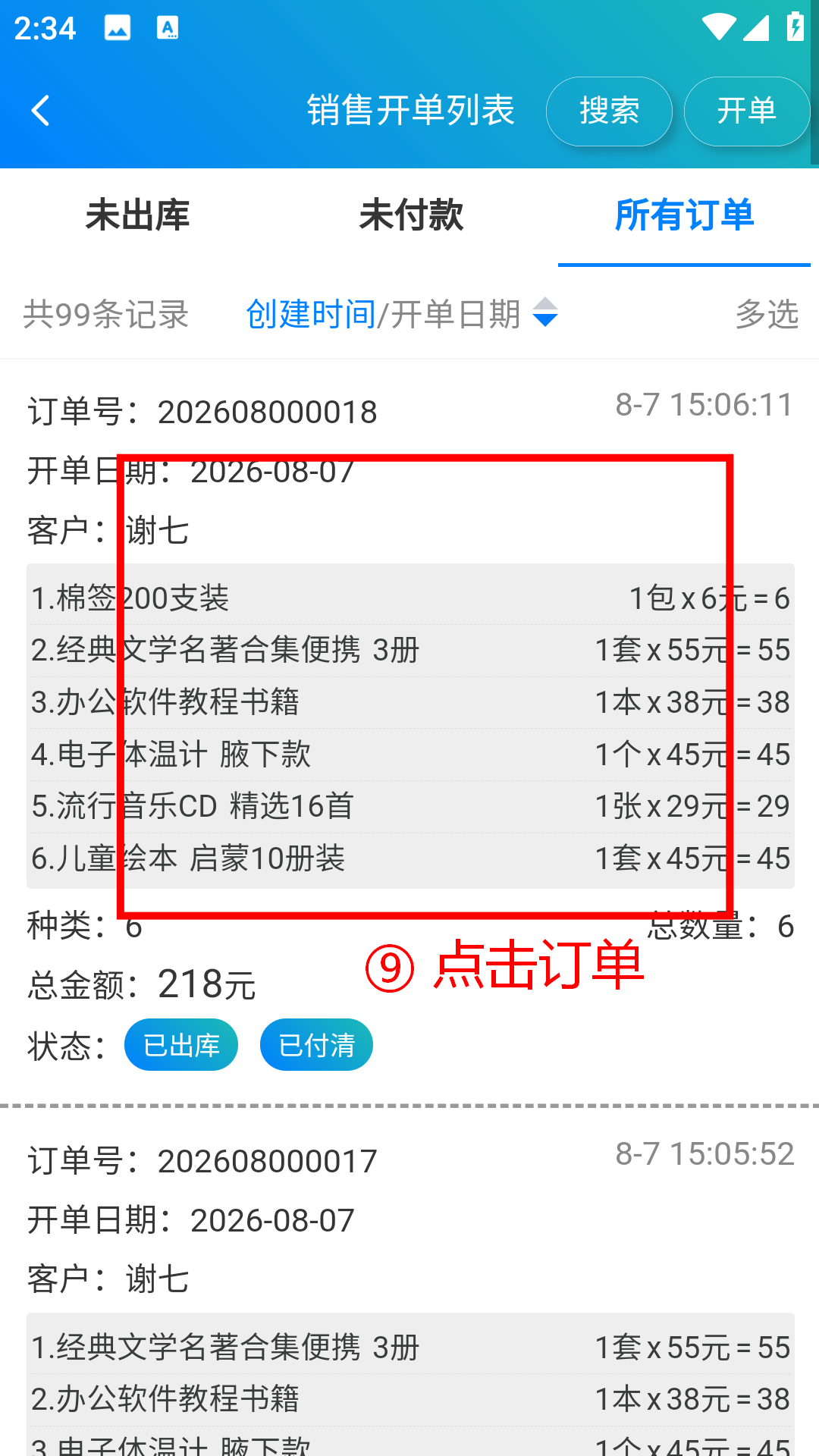 步骤 9：点击订单