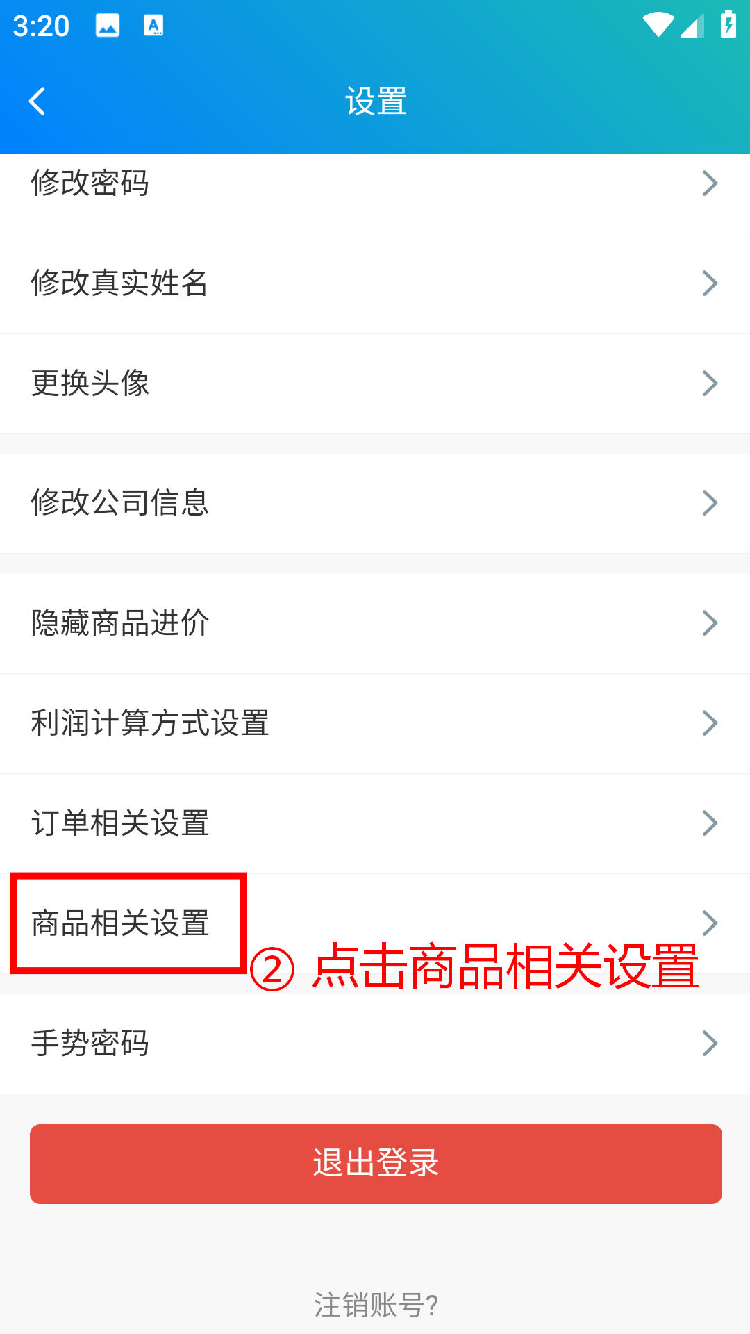 步骤 2：点击商品相关设置