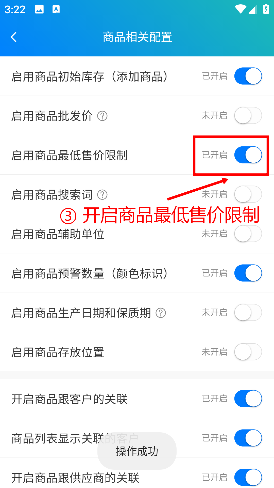 步骤 3：开启商品最低售价限制