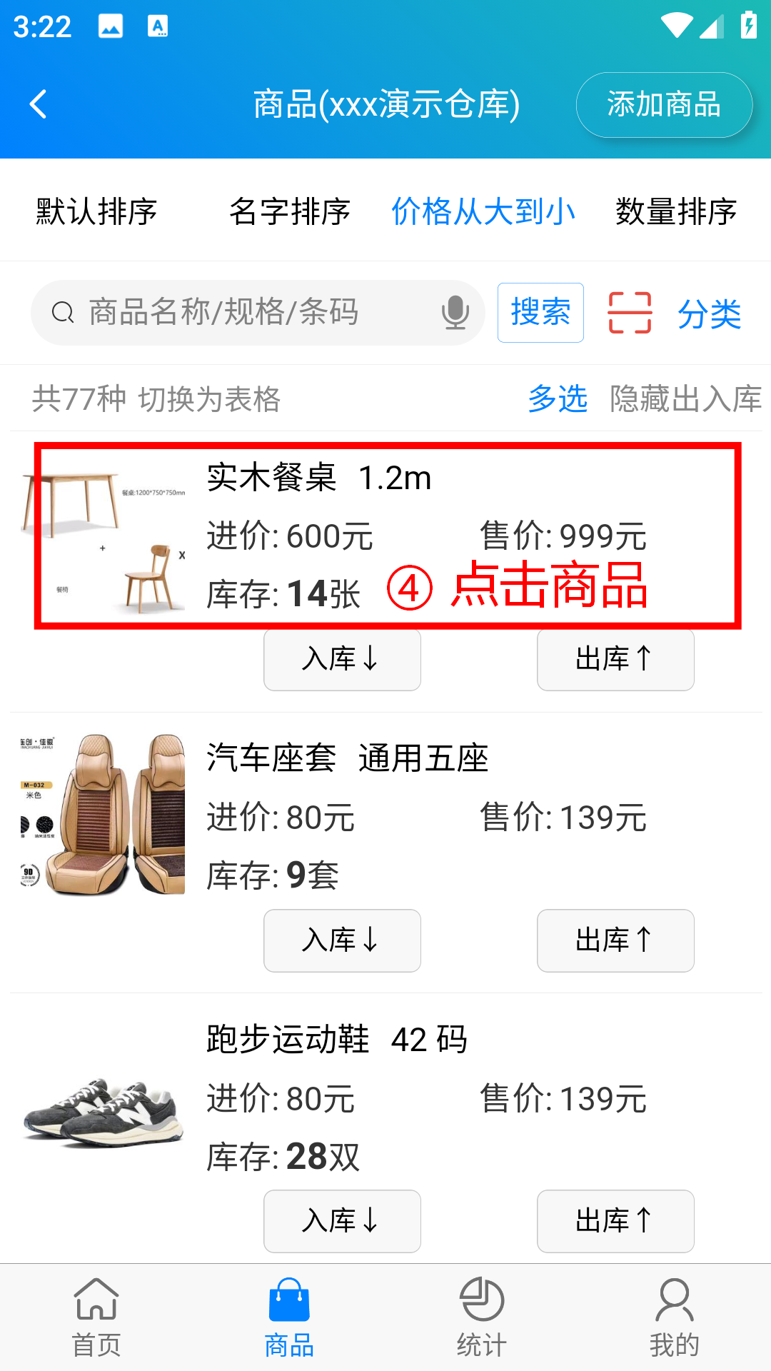 步骤 4：点击商品