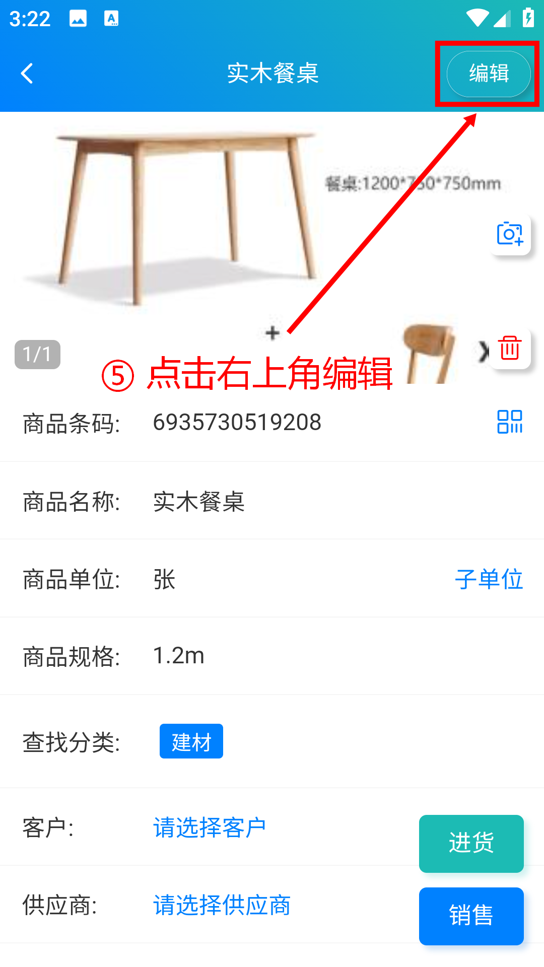 步骤 5：点击右上角编辑