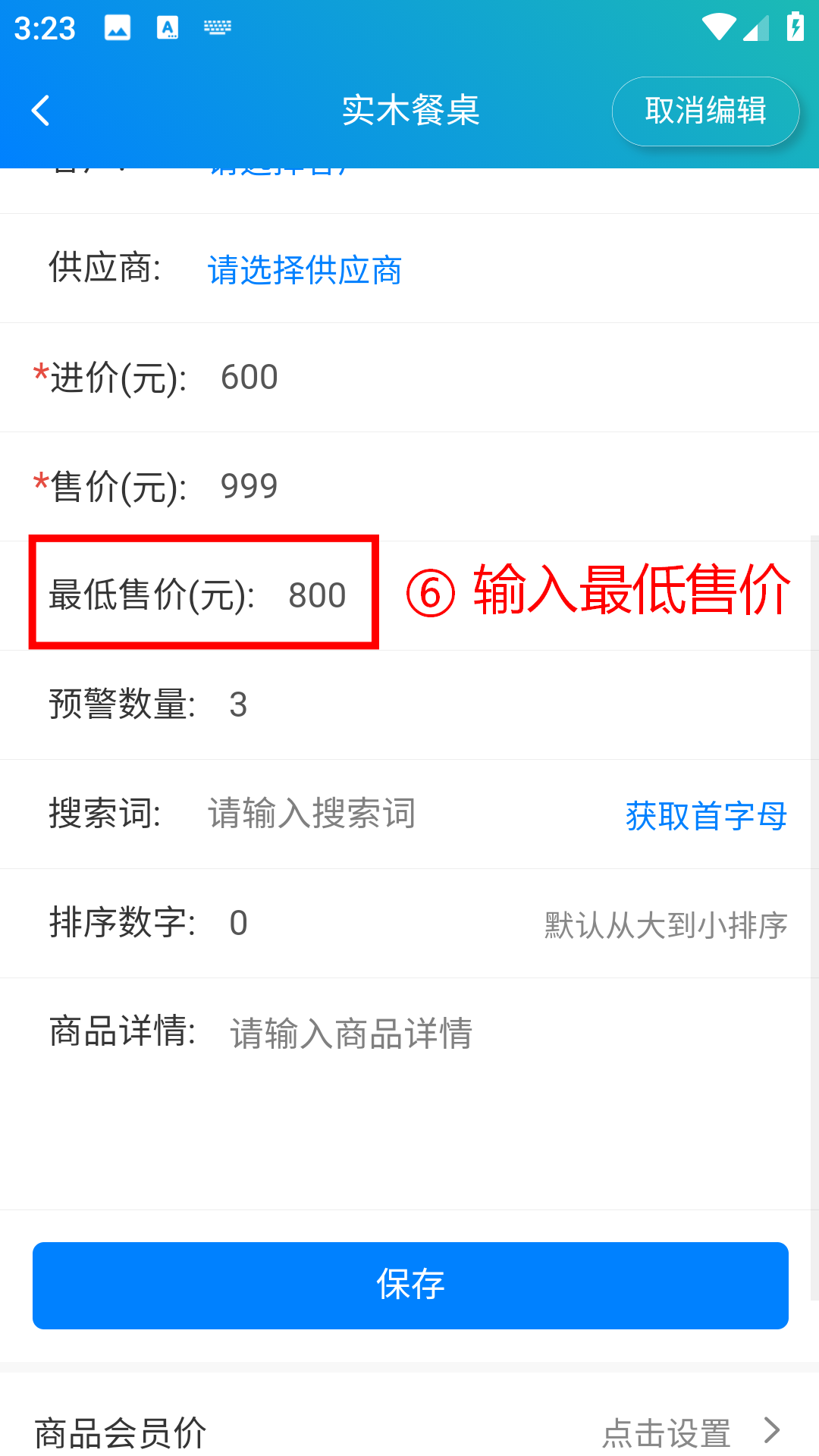 步骤 6：输入最低售价