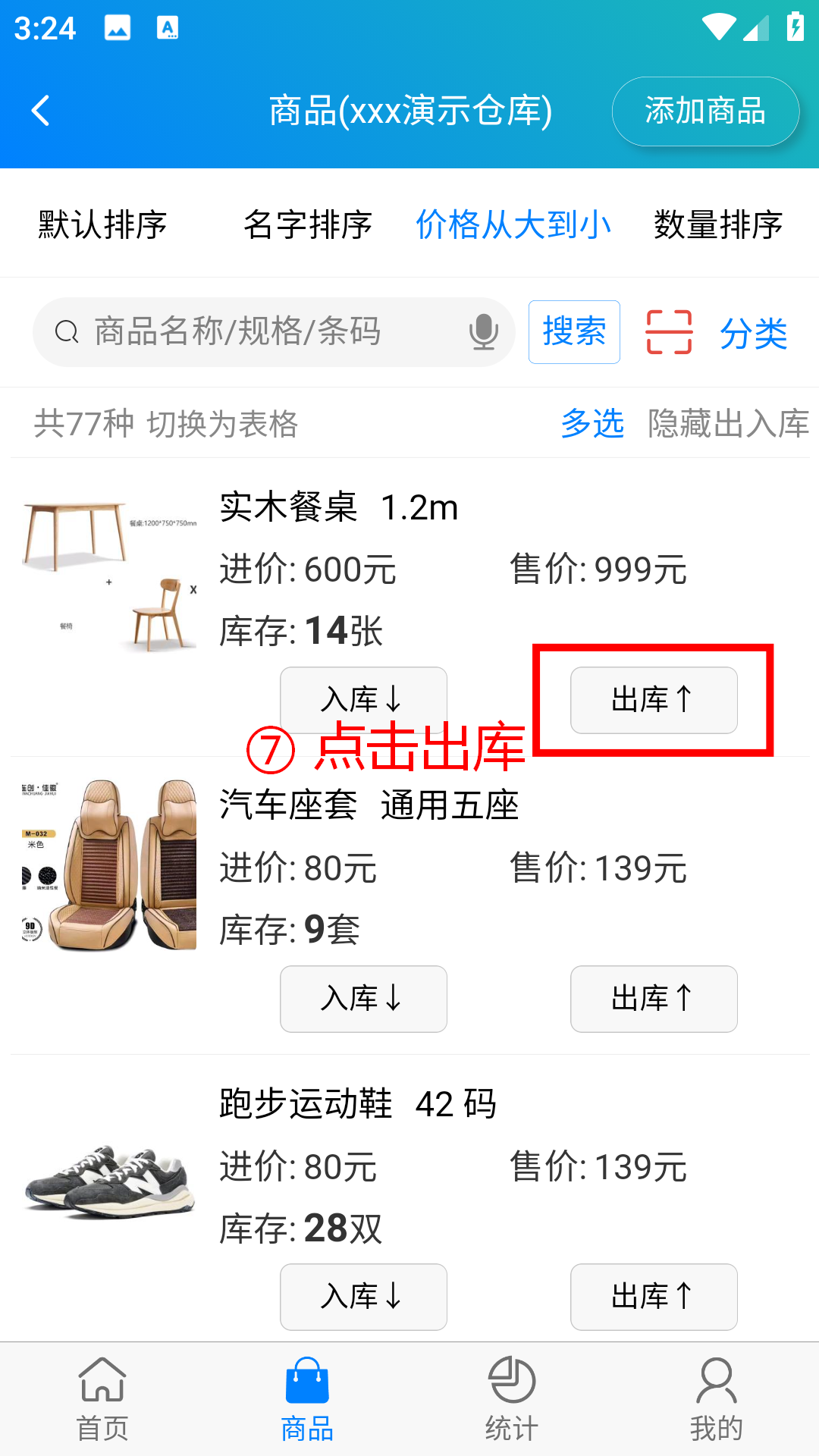 步骤 7：点击出库