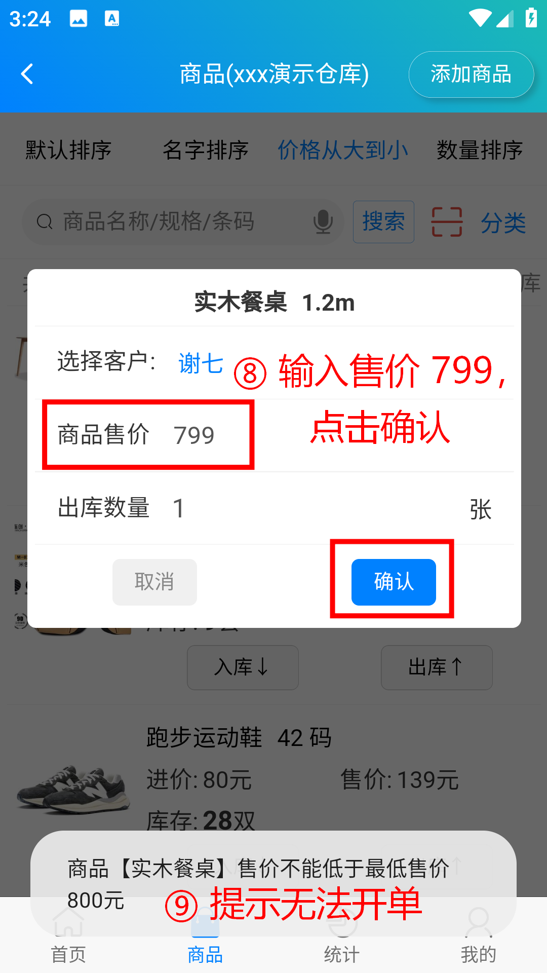 步骤 8：输入售价 799