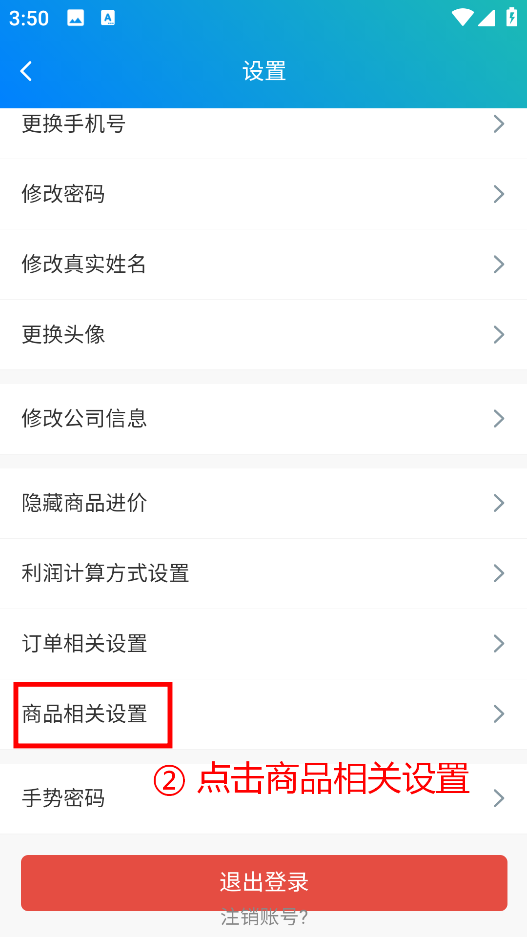 步骤 2：点击商品相关设置