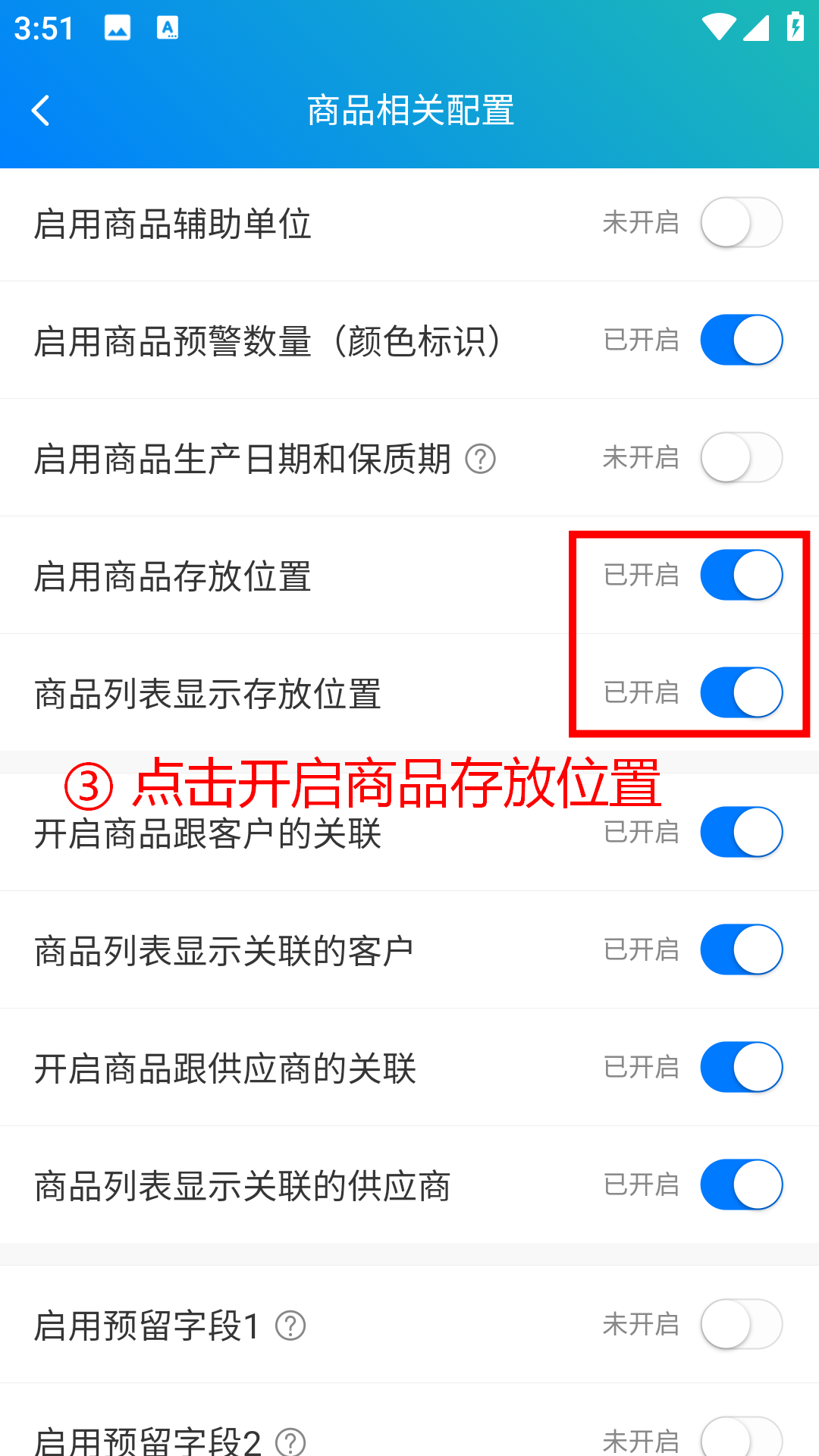 步骤 3：点击开启商品存放位置