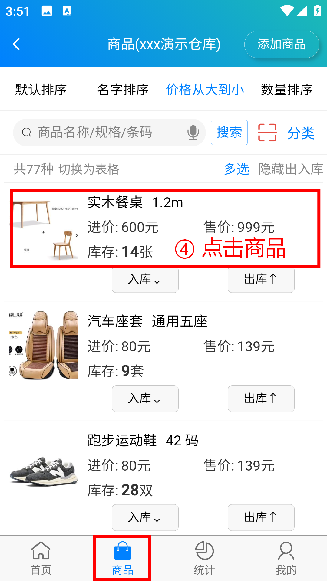 步骤 4：点击商品