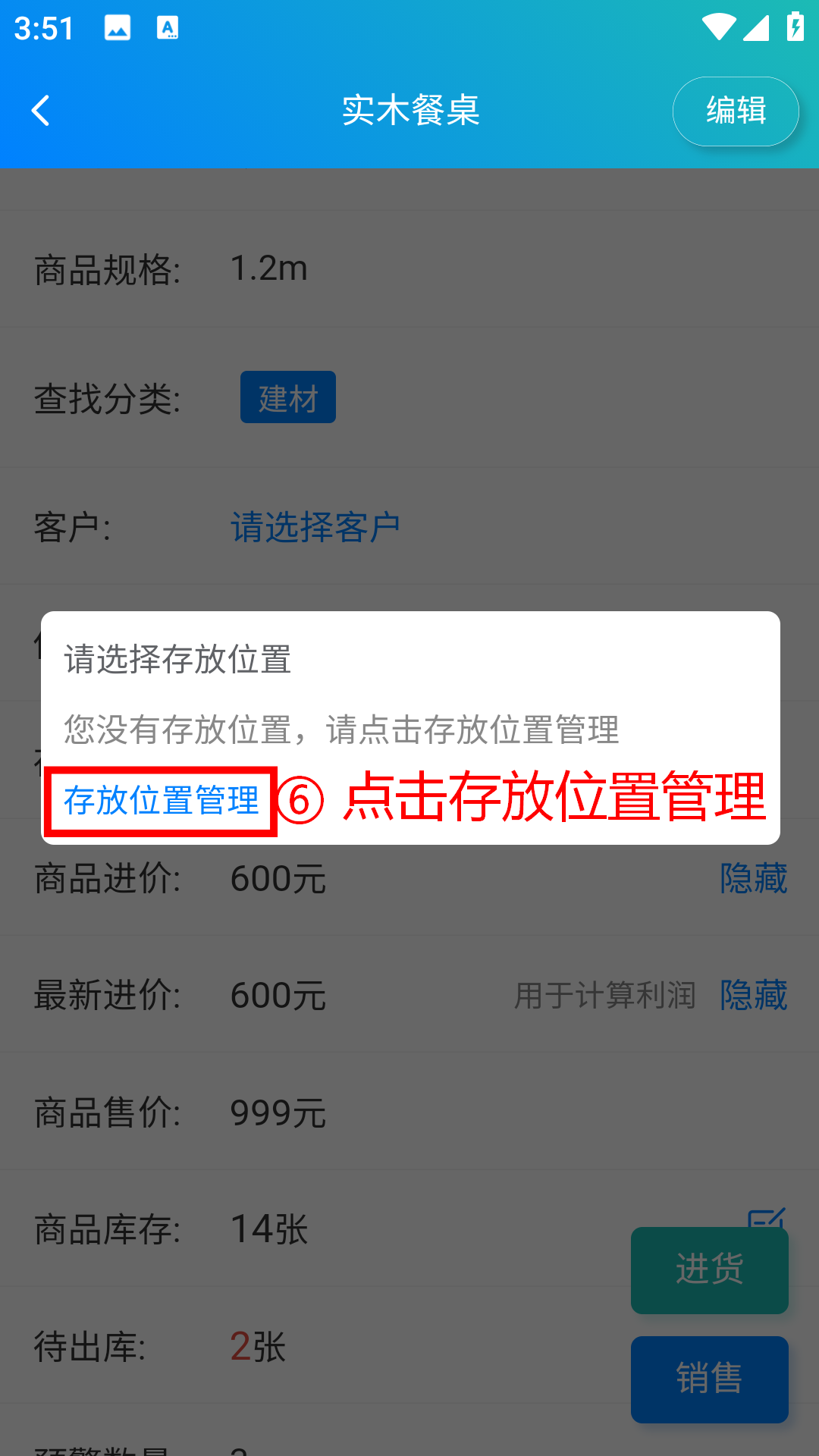 步骤 6：点击存放位置管理