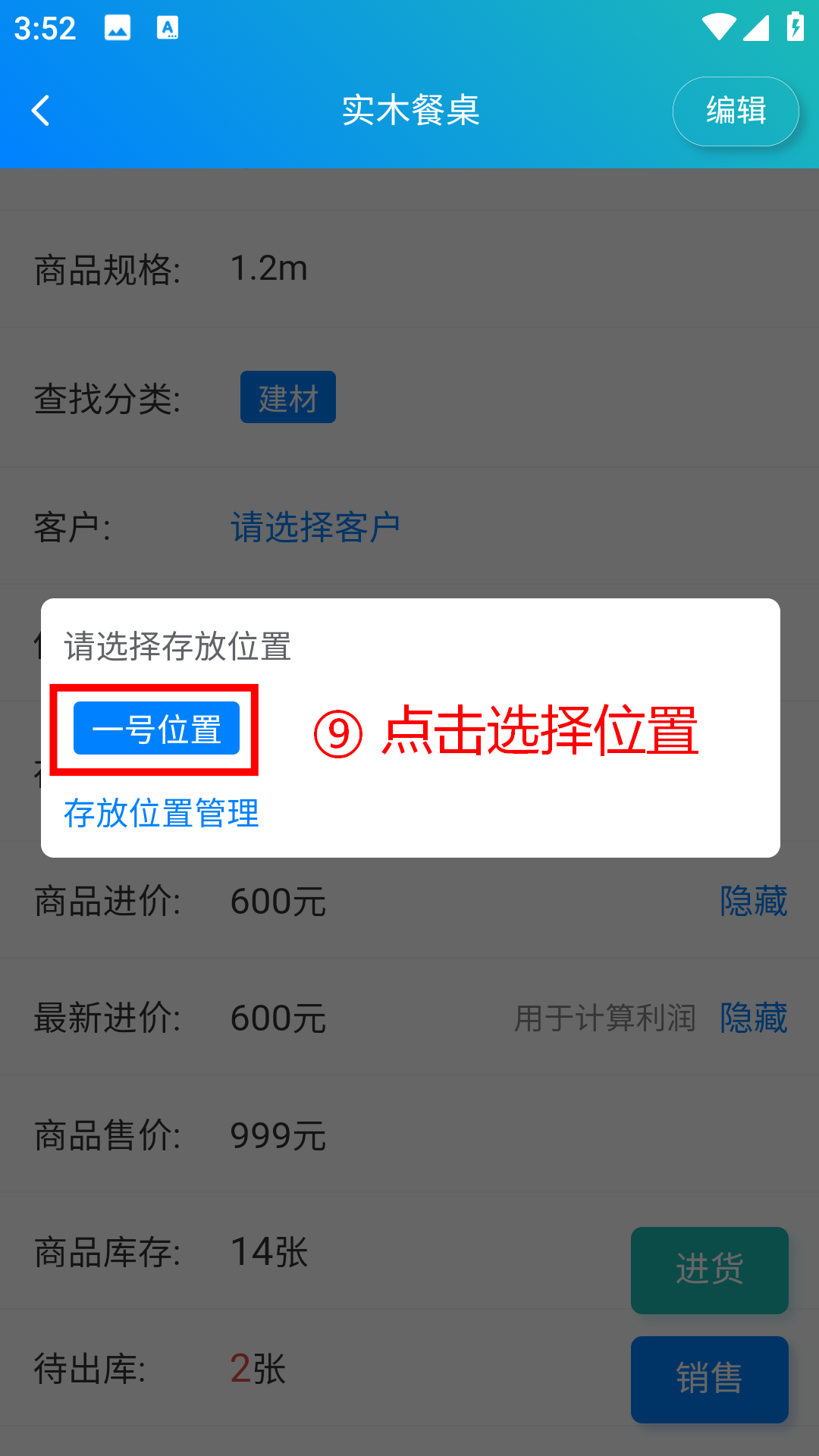 步骤 9：点击选择位置