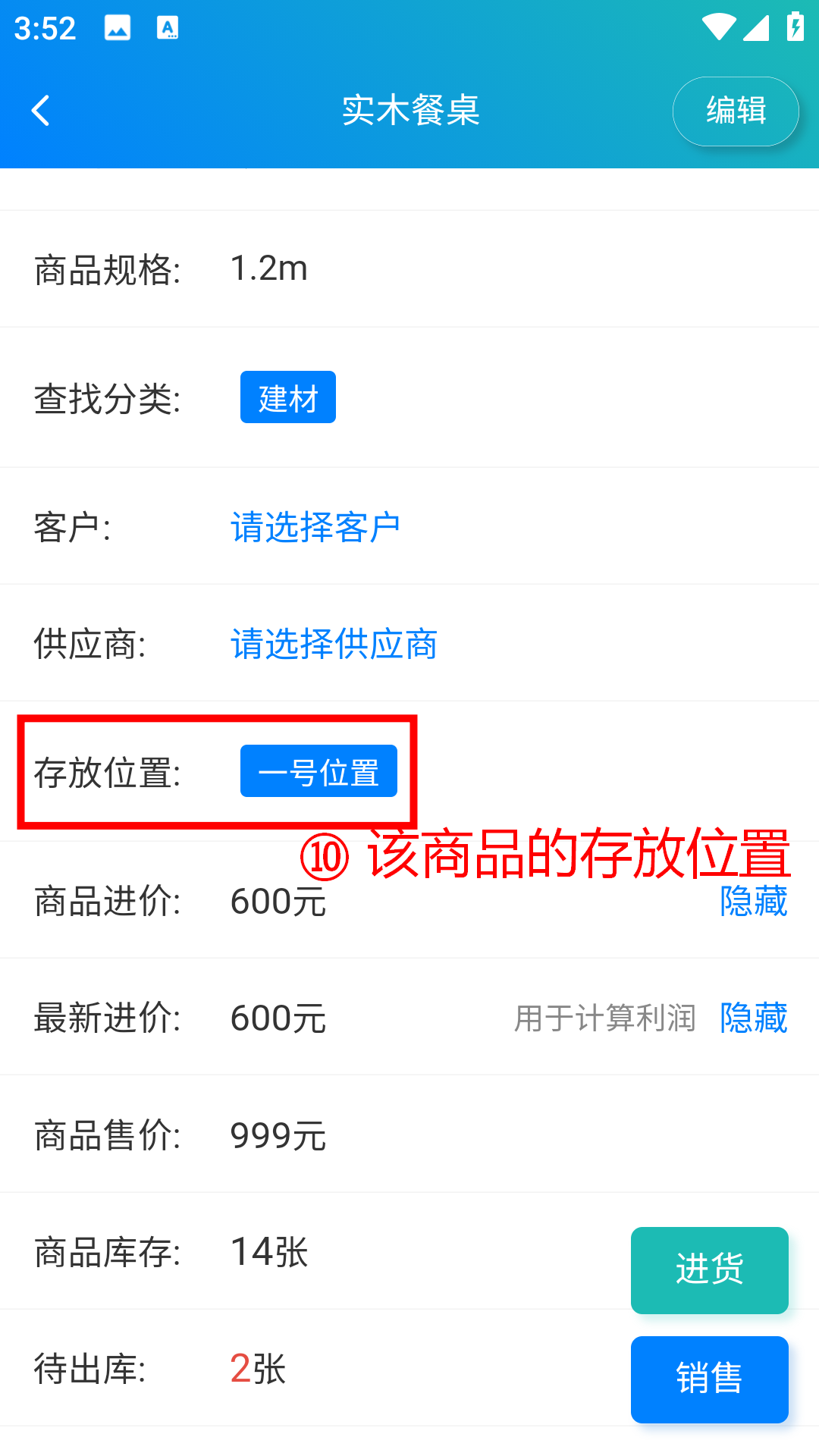 步骤 10：查看商品的存放位置