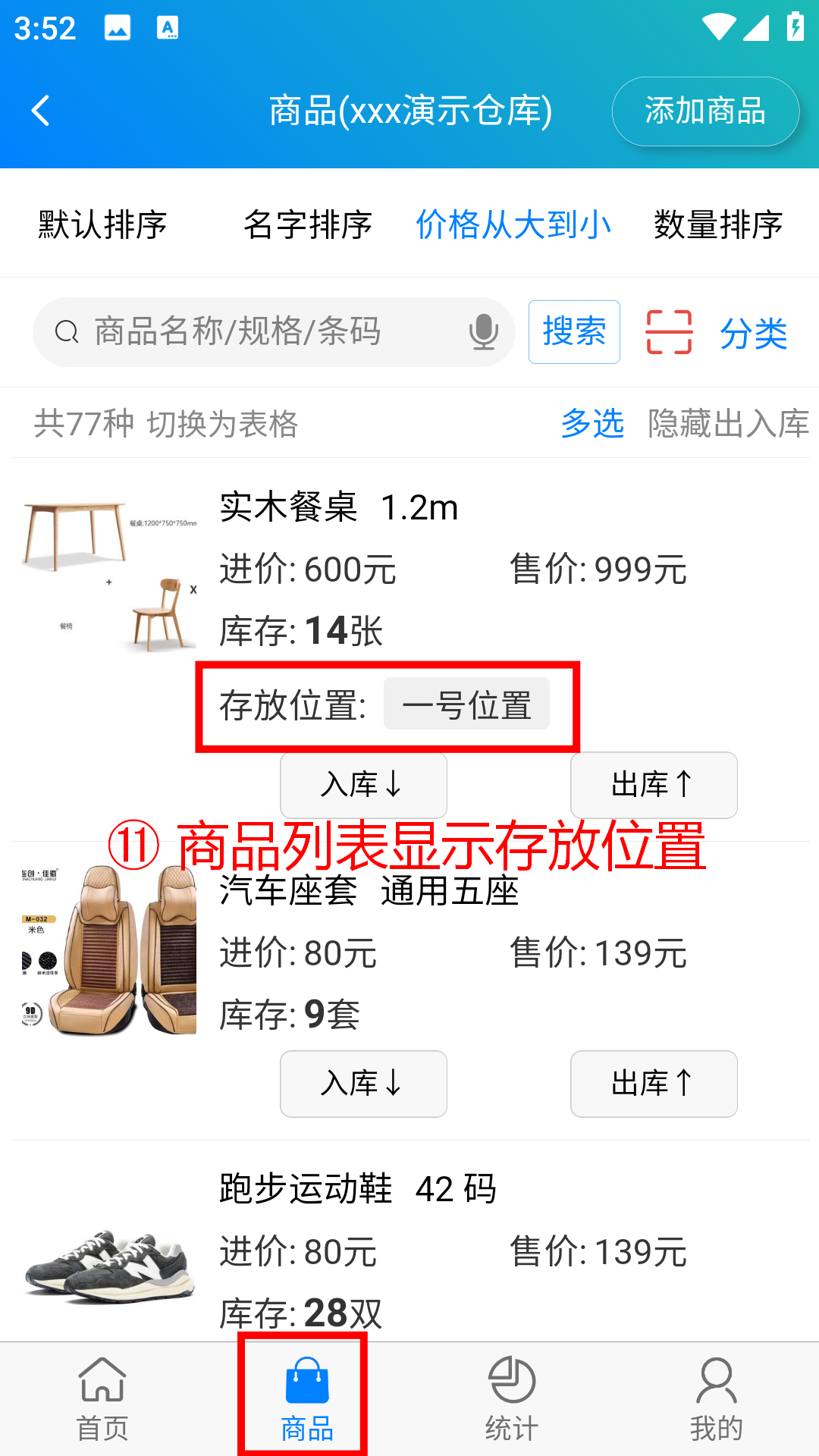 步骤 11：商品列表显示存放位置