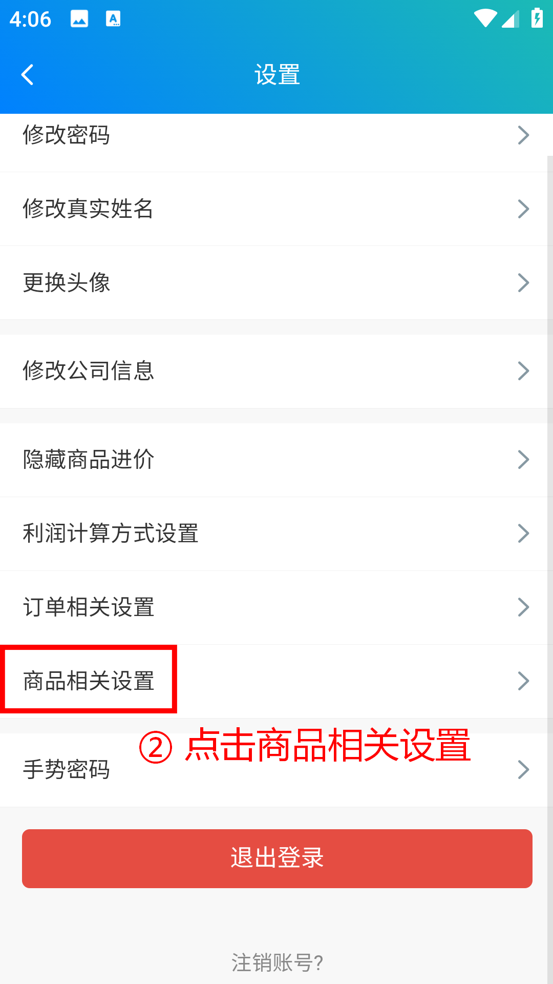 步骤 2：点击商品相关设置