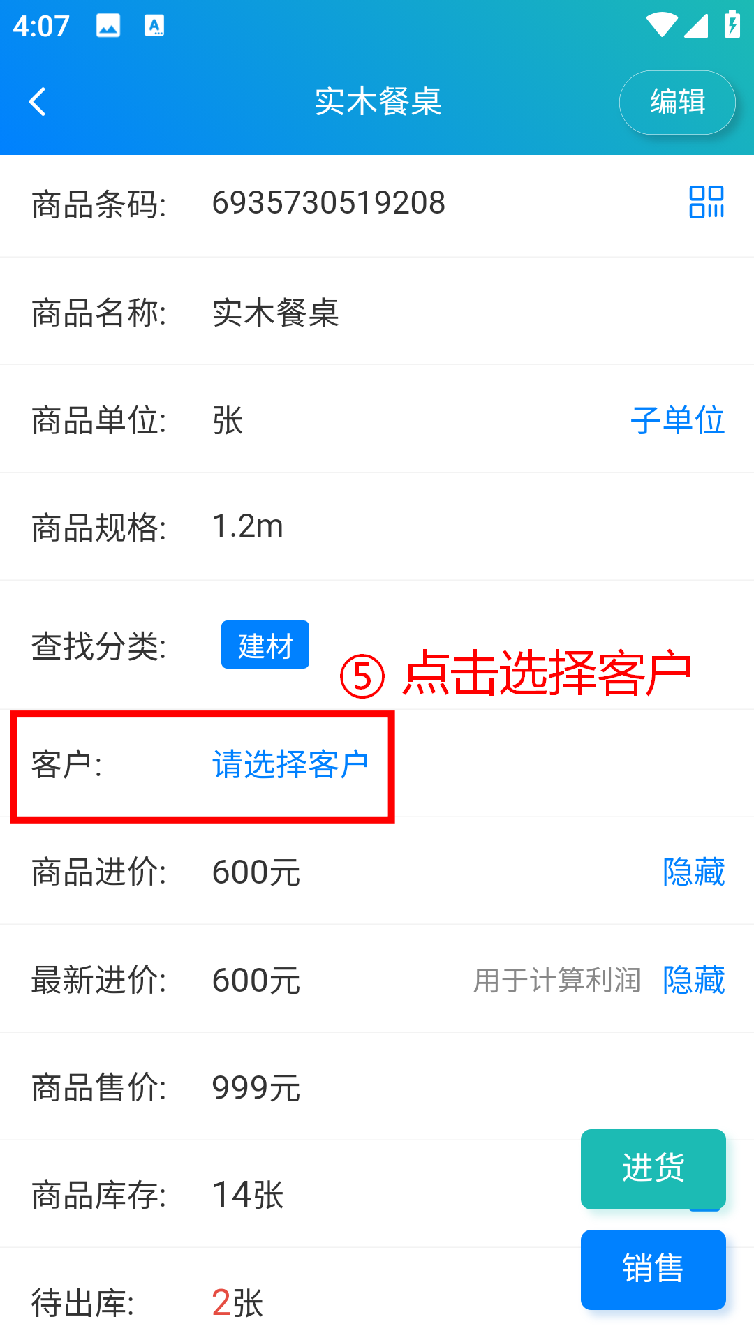 步骤 5：点击选择客户