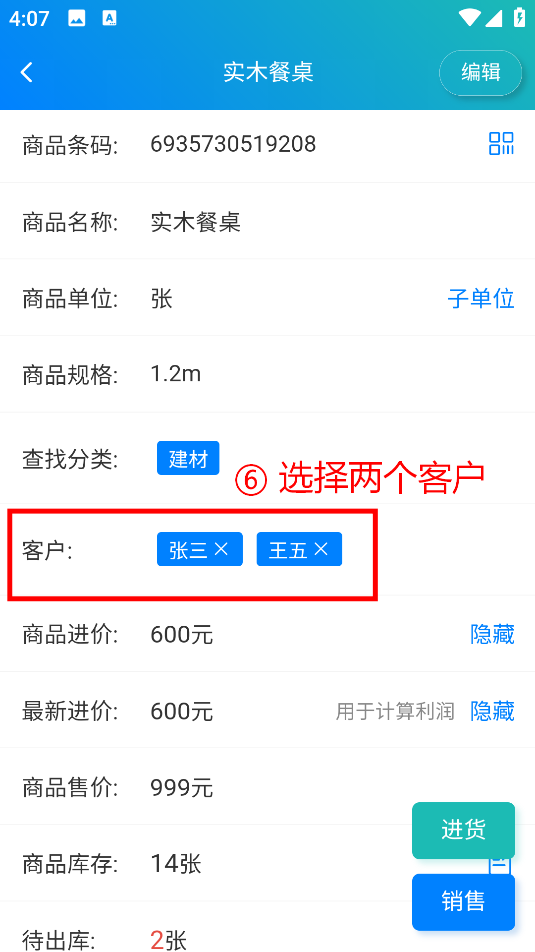 步骤 6：选择两个客户