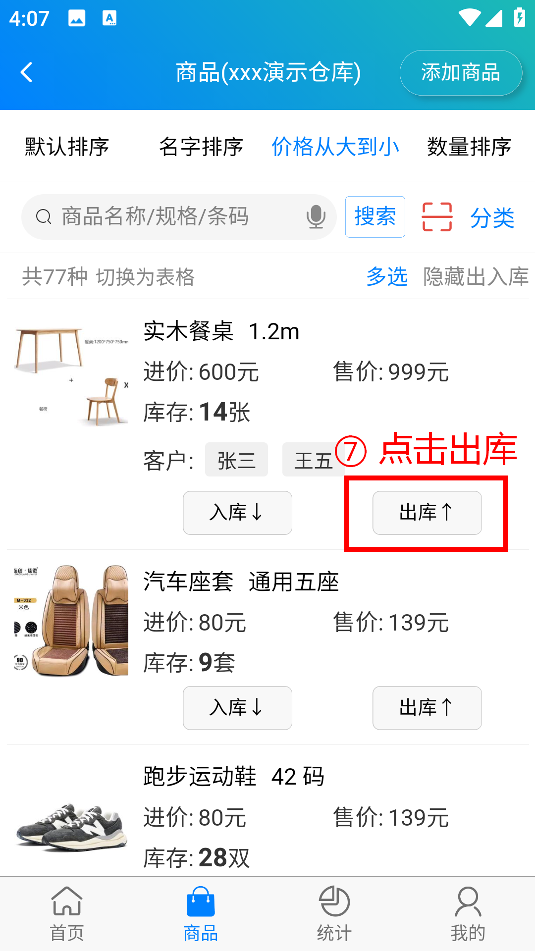 步骤 7：点击出库