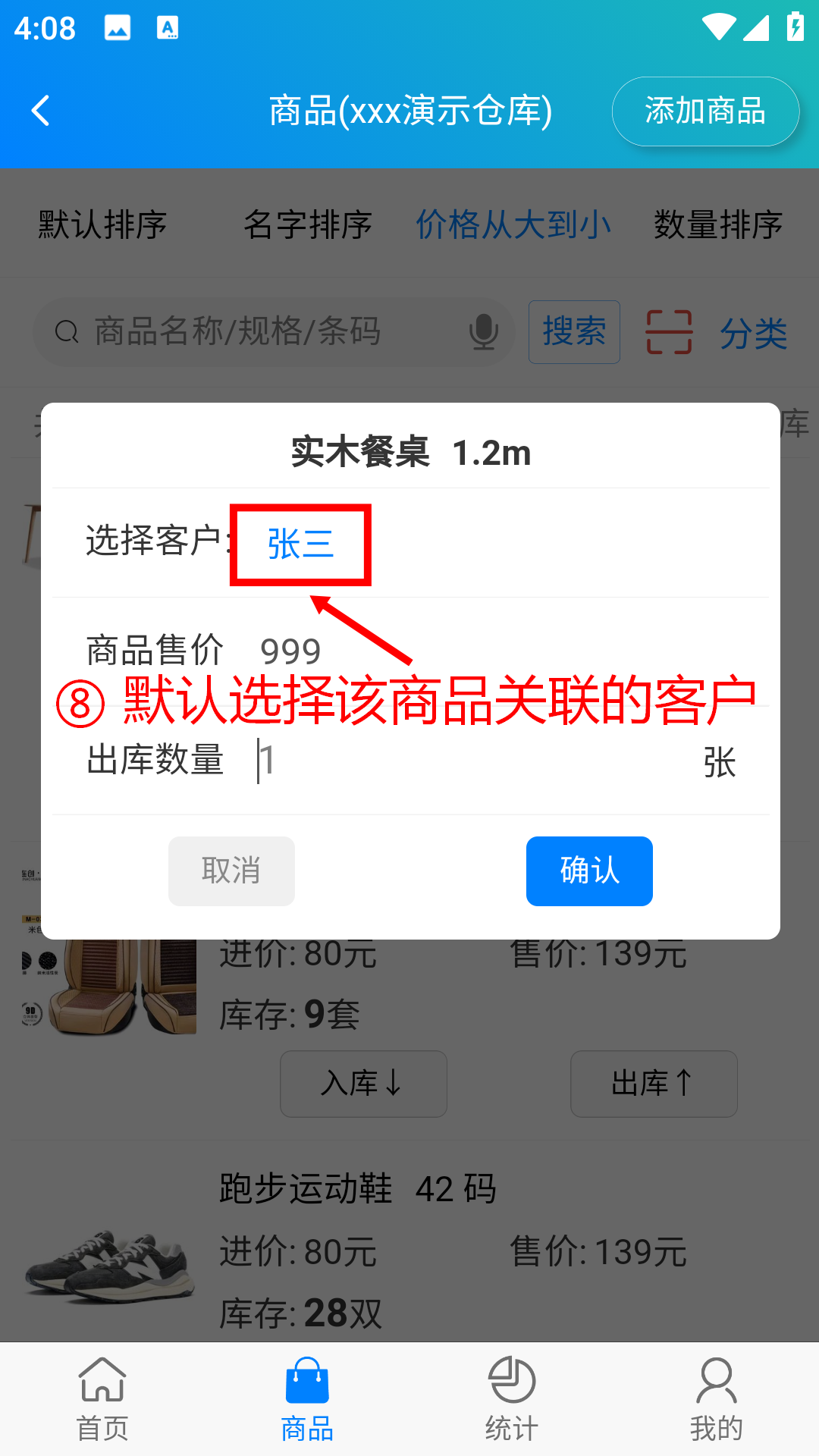 步骤 8：默认选择该商品关联的客户