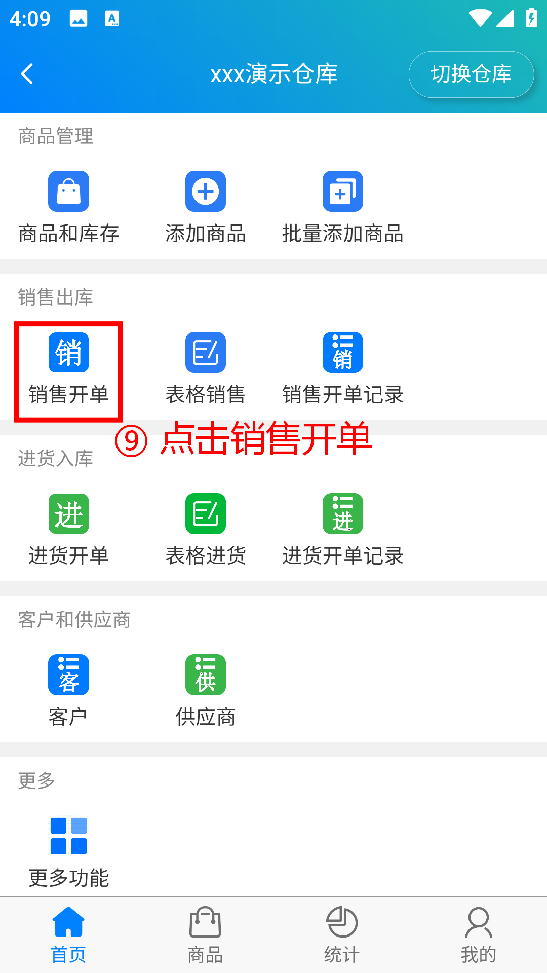 步骤 9：点击销售开单