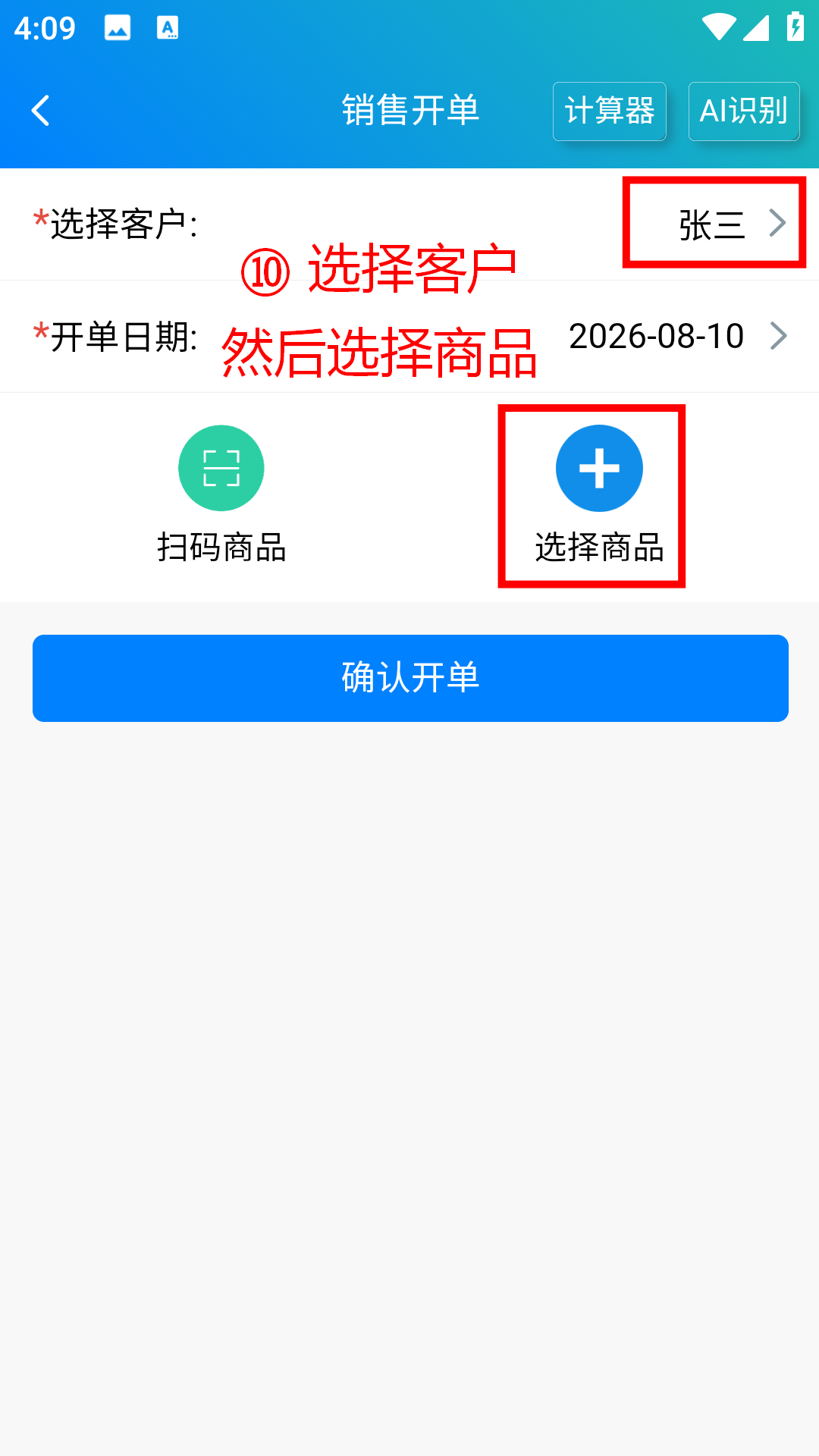 步骤 10：选择商品