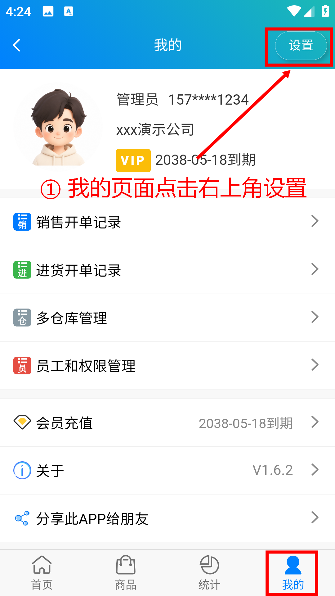 步骤 1：在“我的”页面点击右上角设置