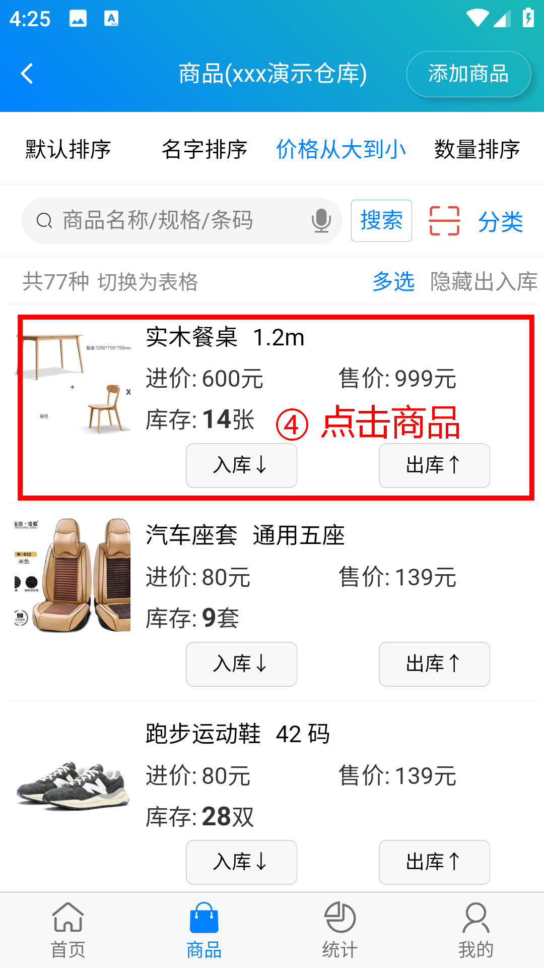 步骤 4：点击商品