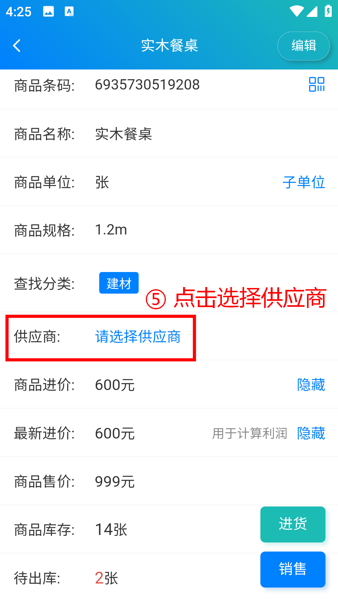 步骤 5：点击选择供应商