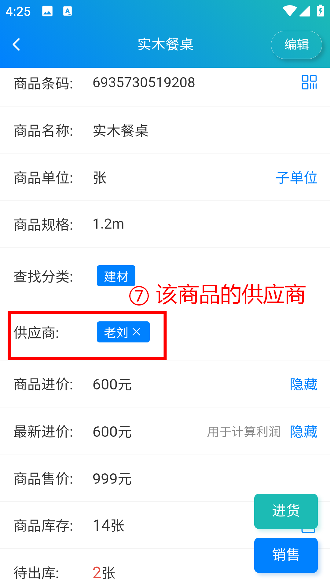 步骤 7：查看商品的供应商