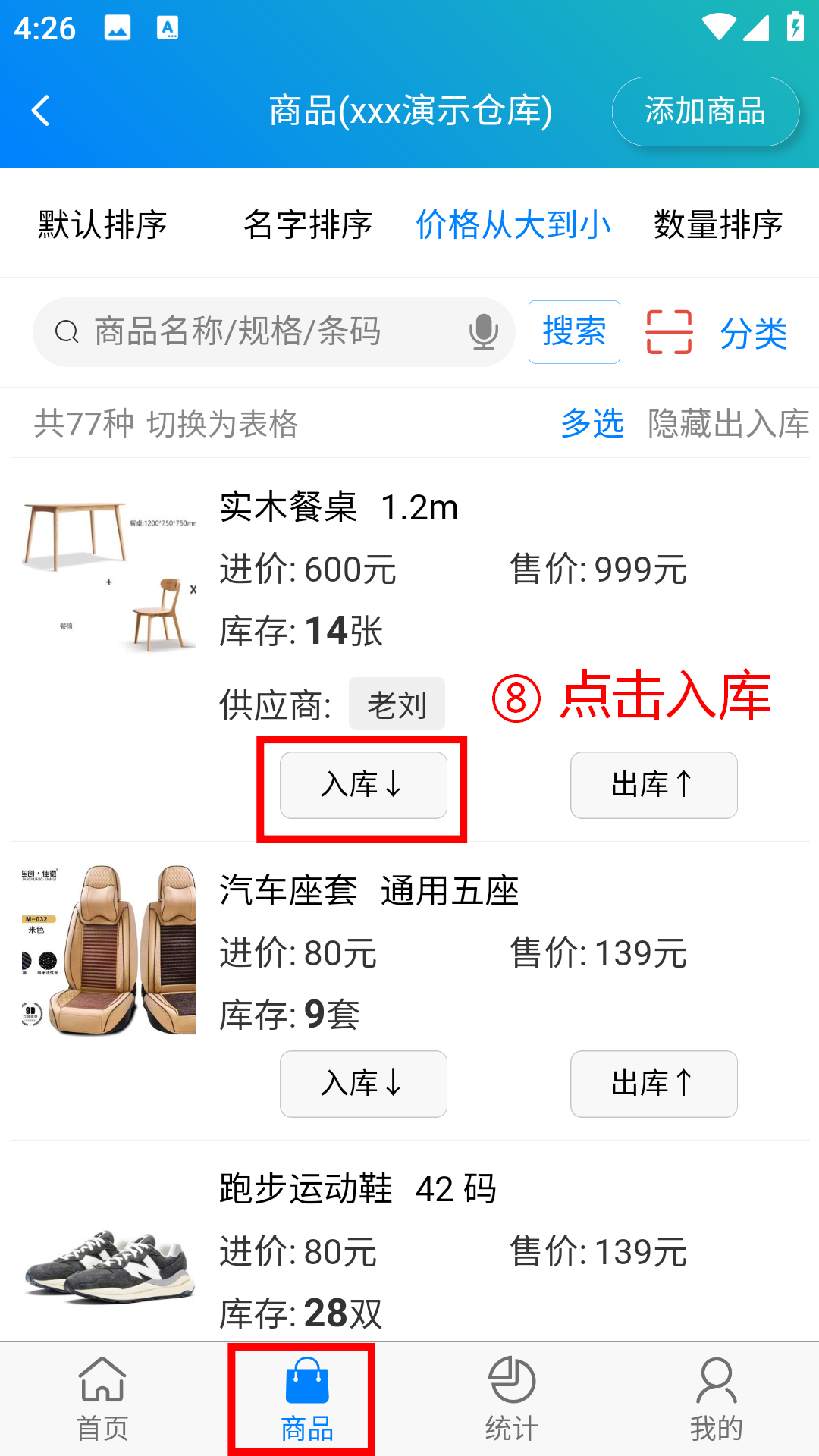 步骤 8：点击入库