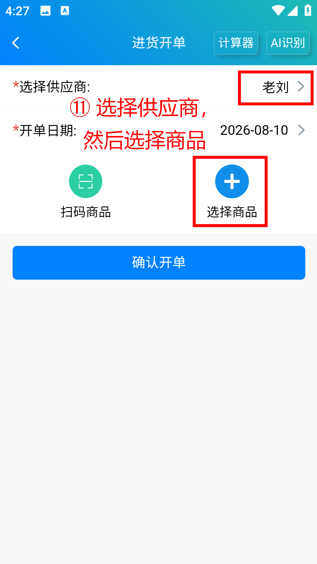 步骤 11：选择供应商