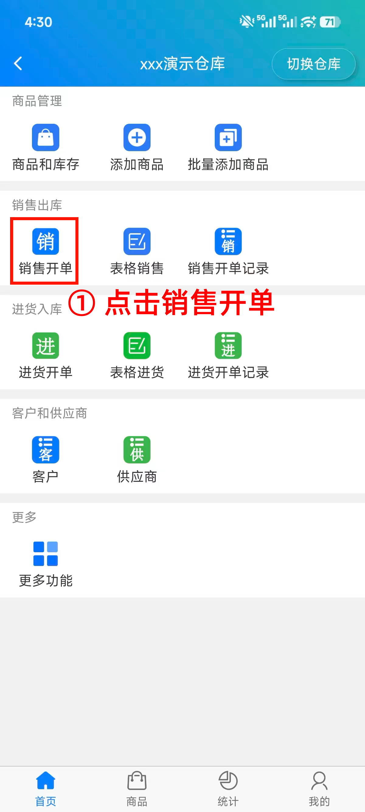 步骤 1：点击销售开单