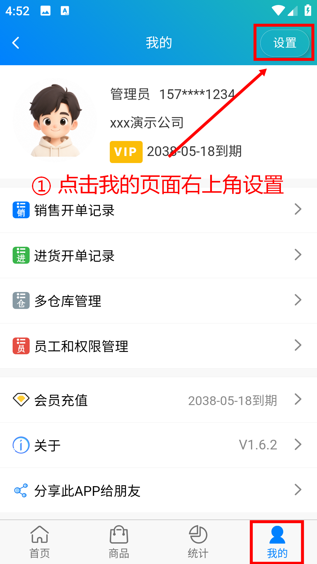 步骤 1：点击我的页面右上角设置