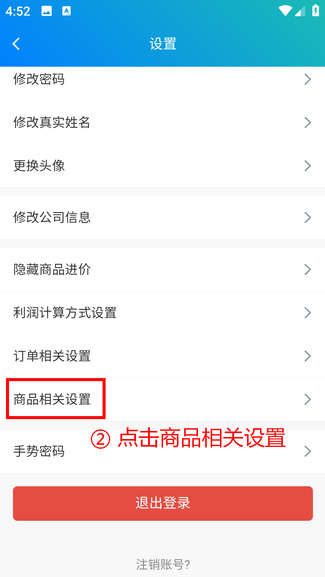 步骤 2：点击商品相关设置