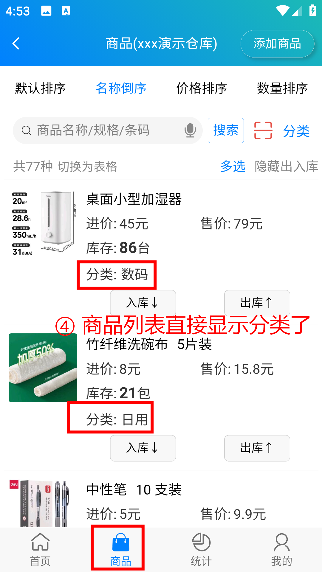 步骤 4：商品列表直接显示分类了