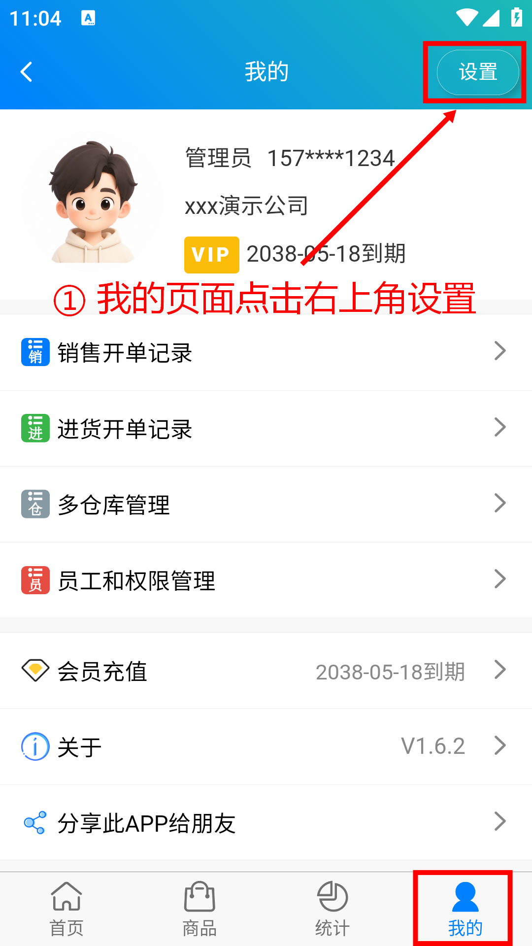 步骤 1：在“我的”页面点击右上角设置