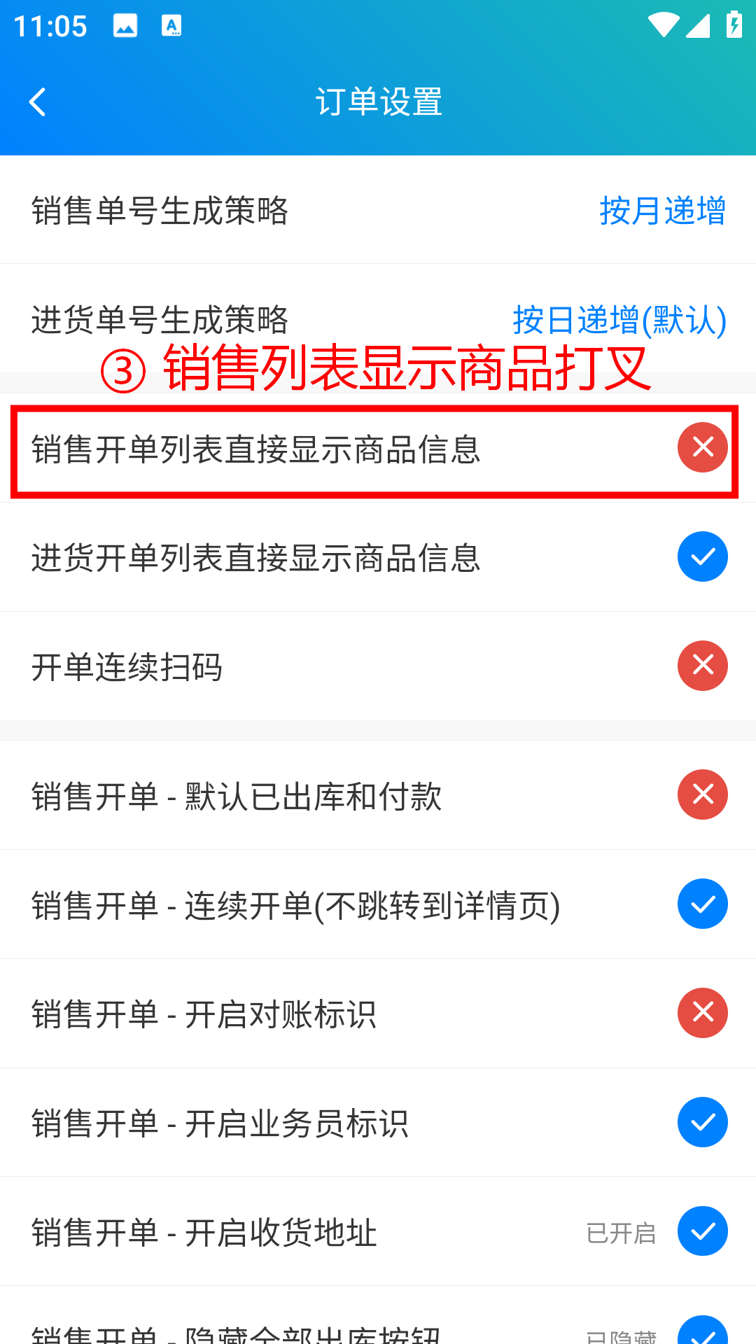 步骤 3：关闭“销售开单列表直接显示商品信息”