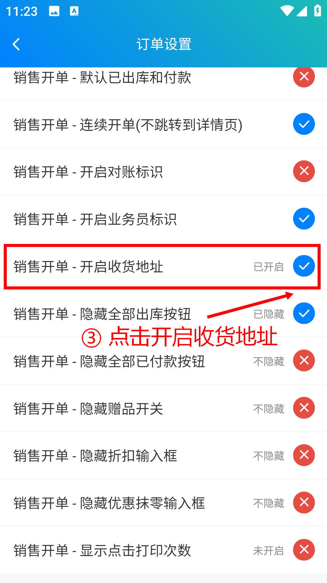 步骤 3：点击开启收货地址