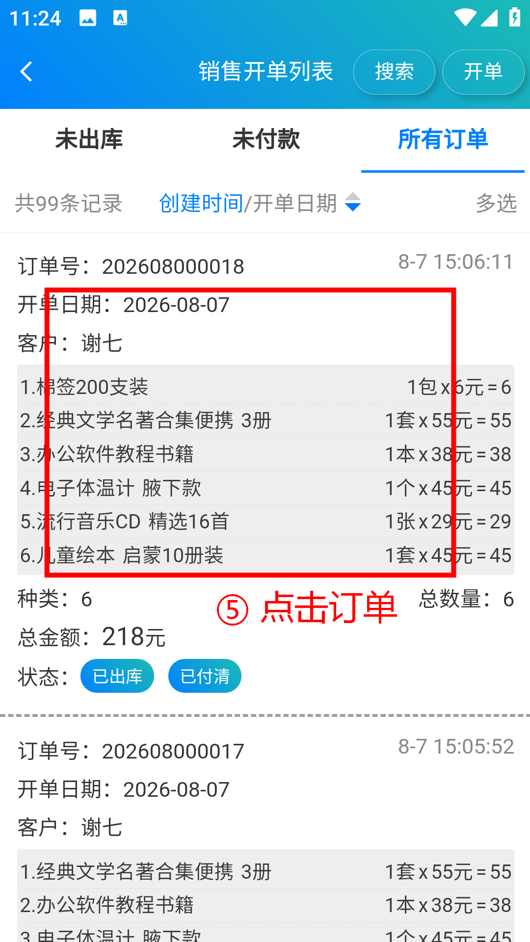 步骤 5：点击订单