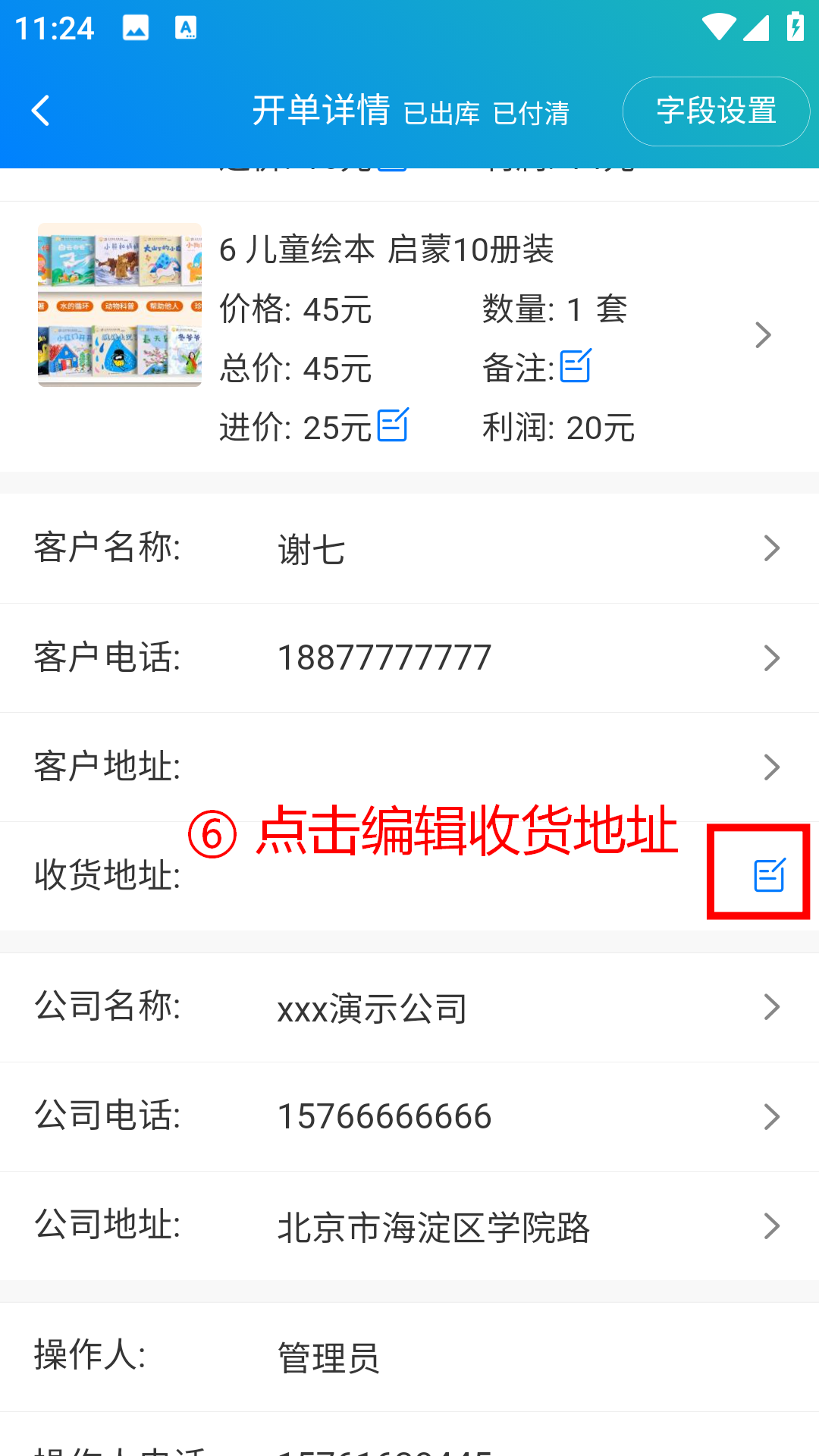 步骤 6：点击编辑收货地址
