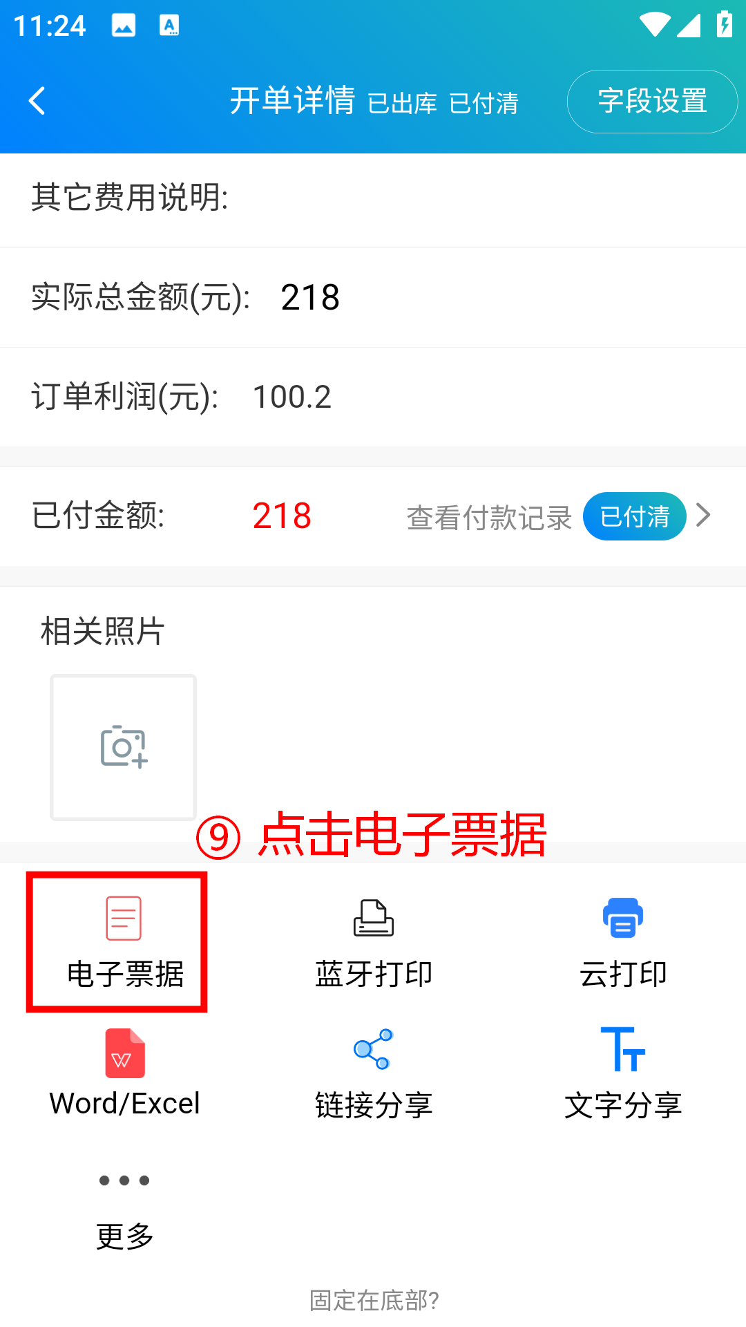 步骤 9：点击电子票据