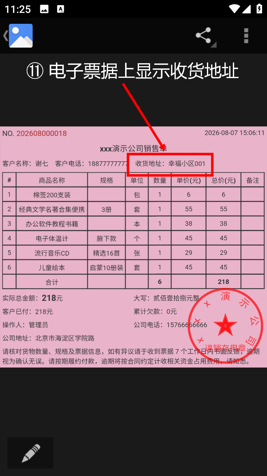 步骤 11：电子票据已显示收货地址。