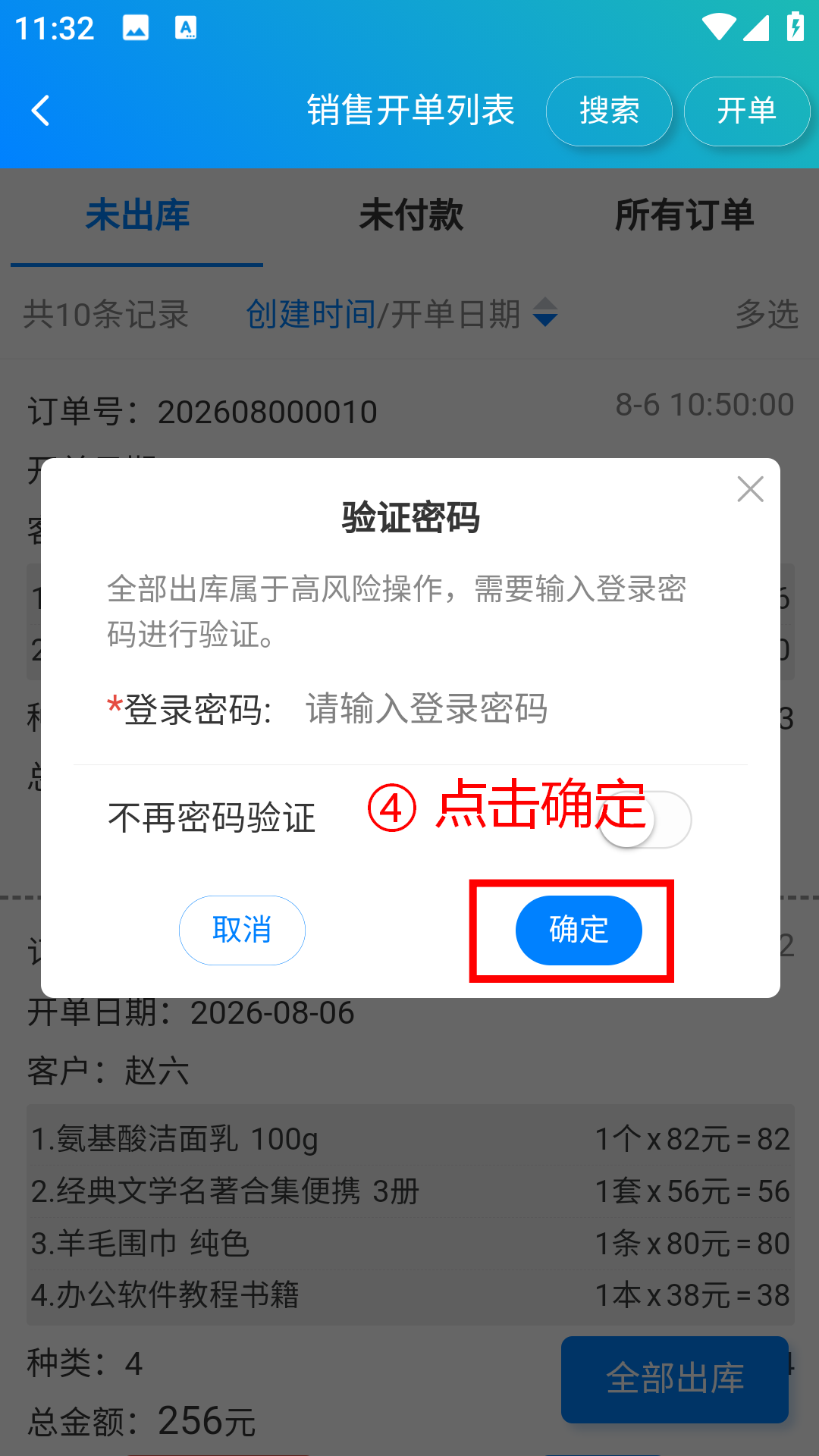 步骤 4：点击确认