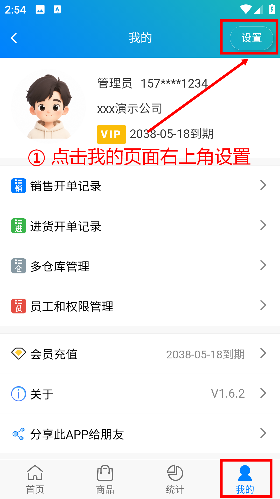 步骤 1：点击我的页面右上角设置