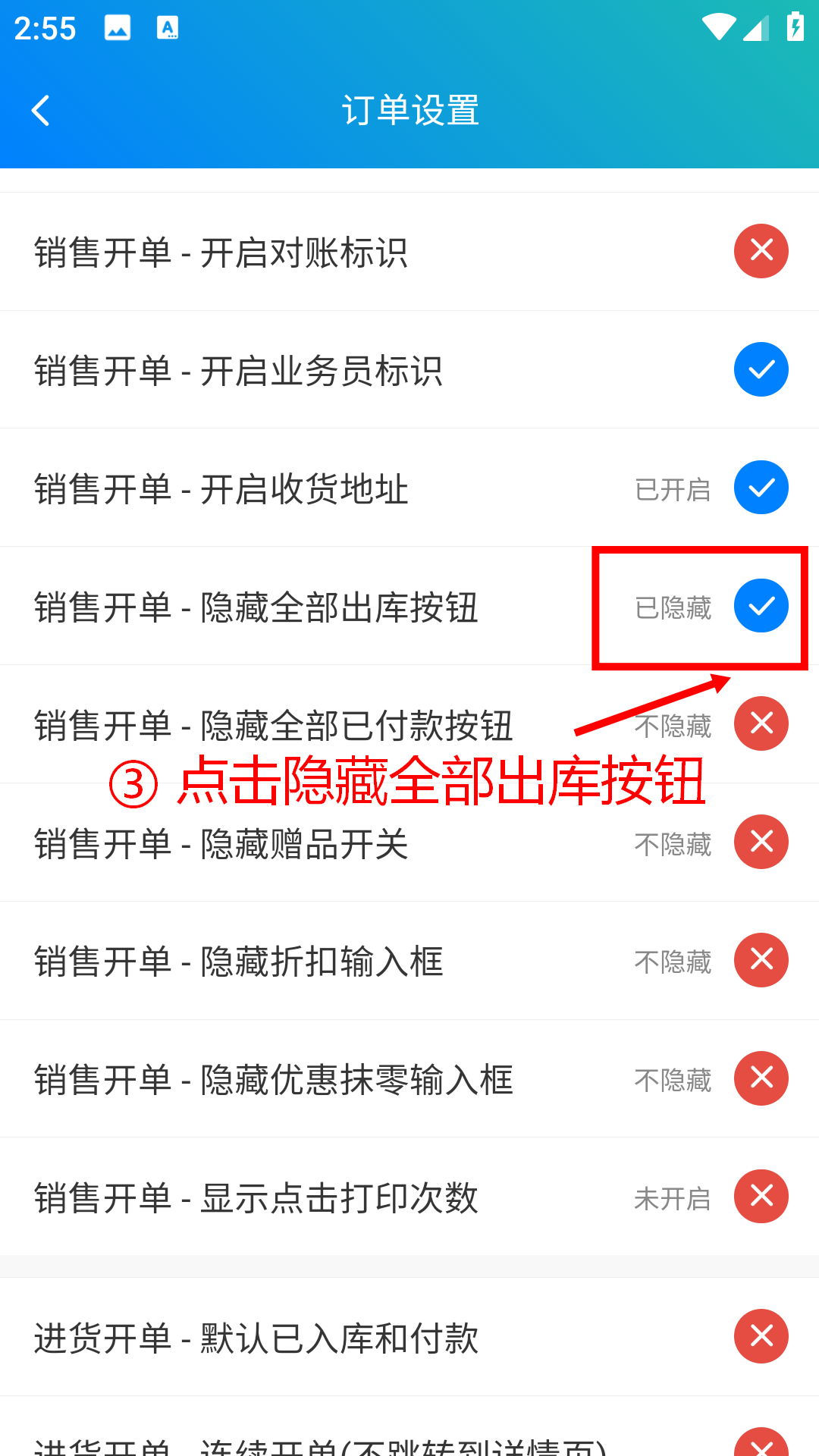 步骤 3：点击隐藏全部出库按钮