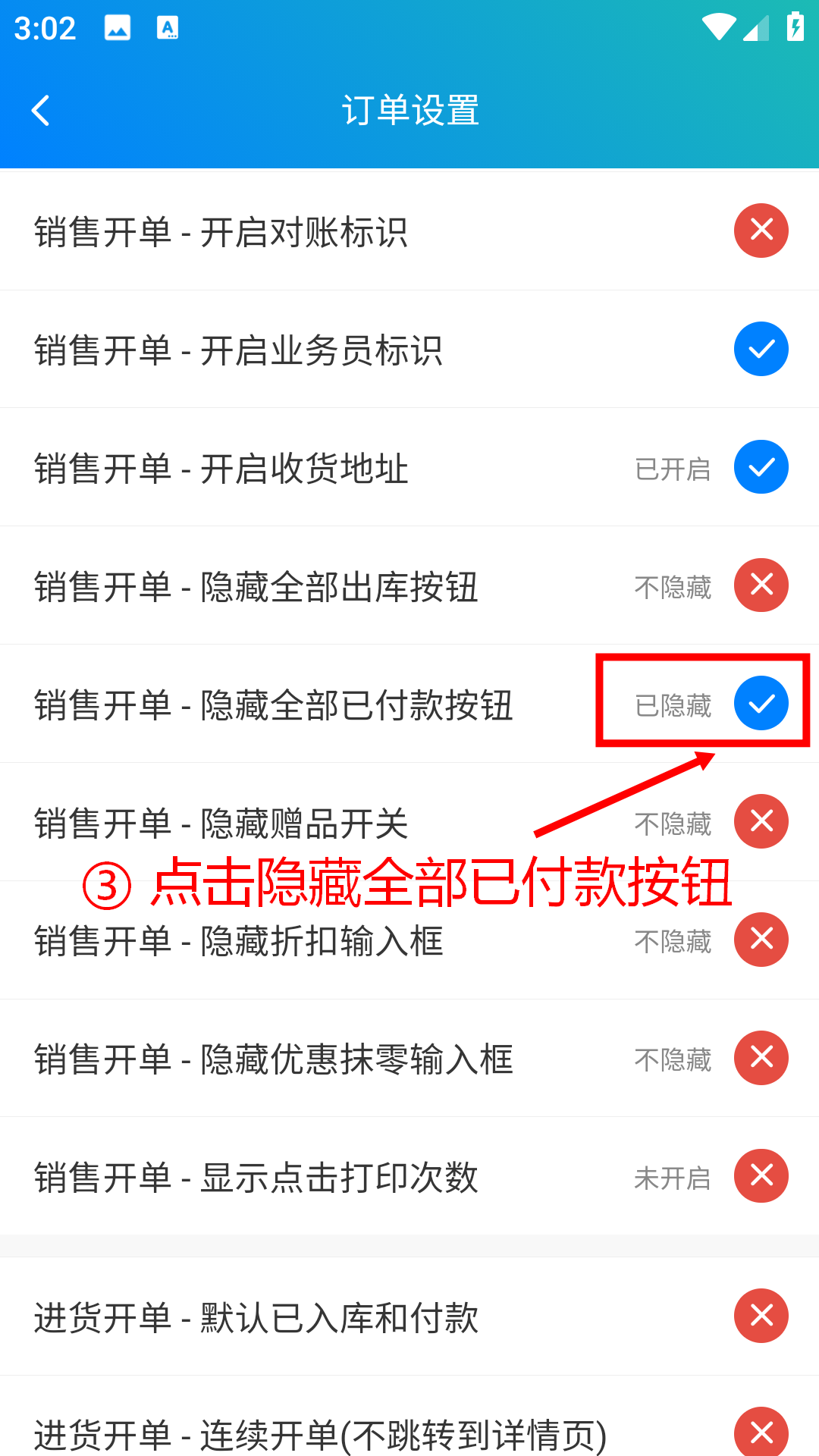 步骤 3：点击隐藏全部已付款按钮