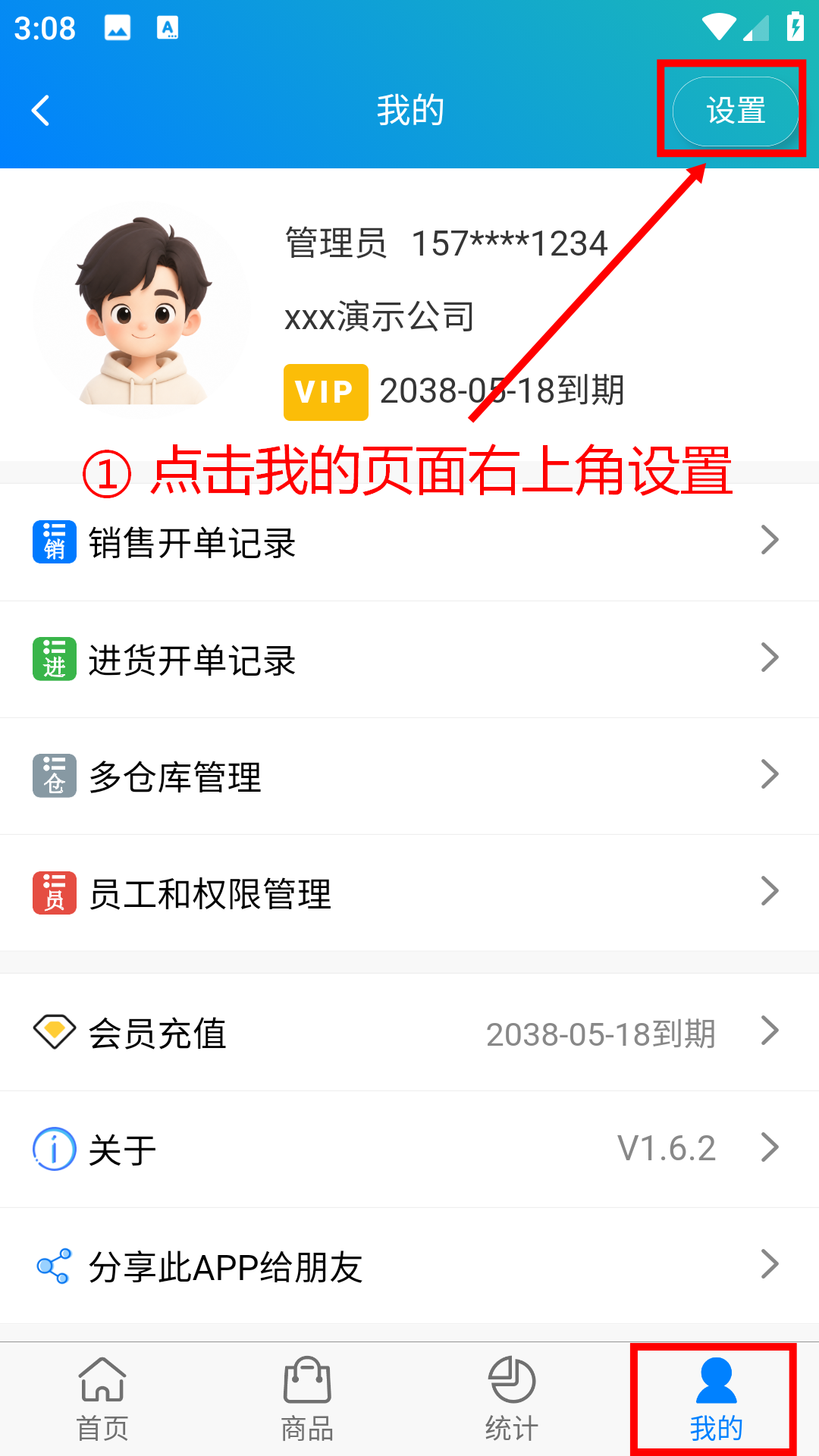 步骤 1：点击我的页面右上角设置