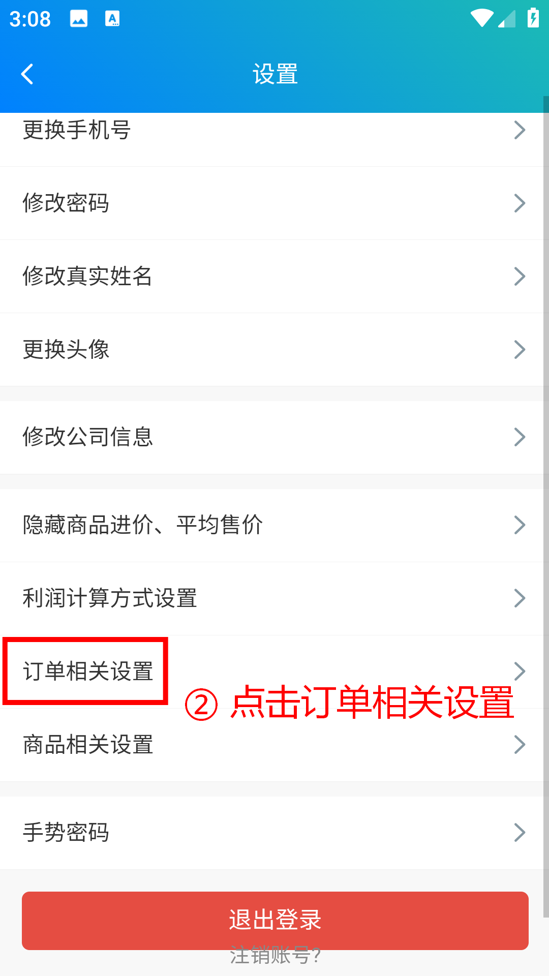 步骤 2：点击订单相关设置