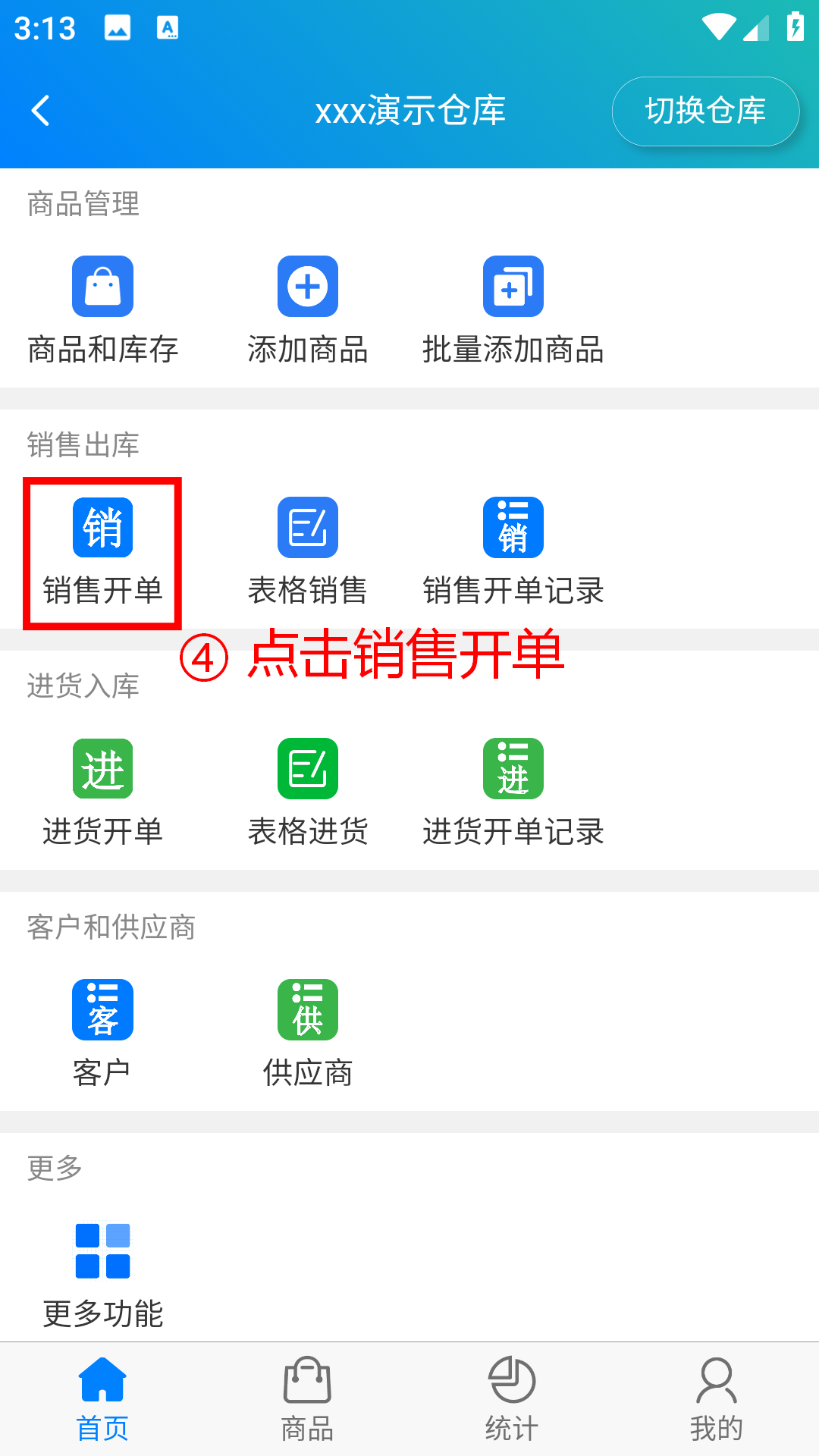 步骤 4：点击销售开单