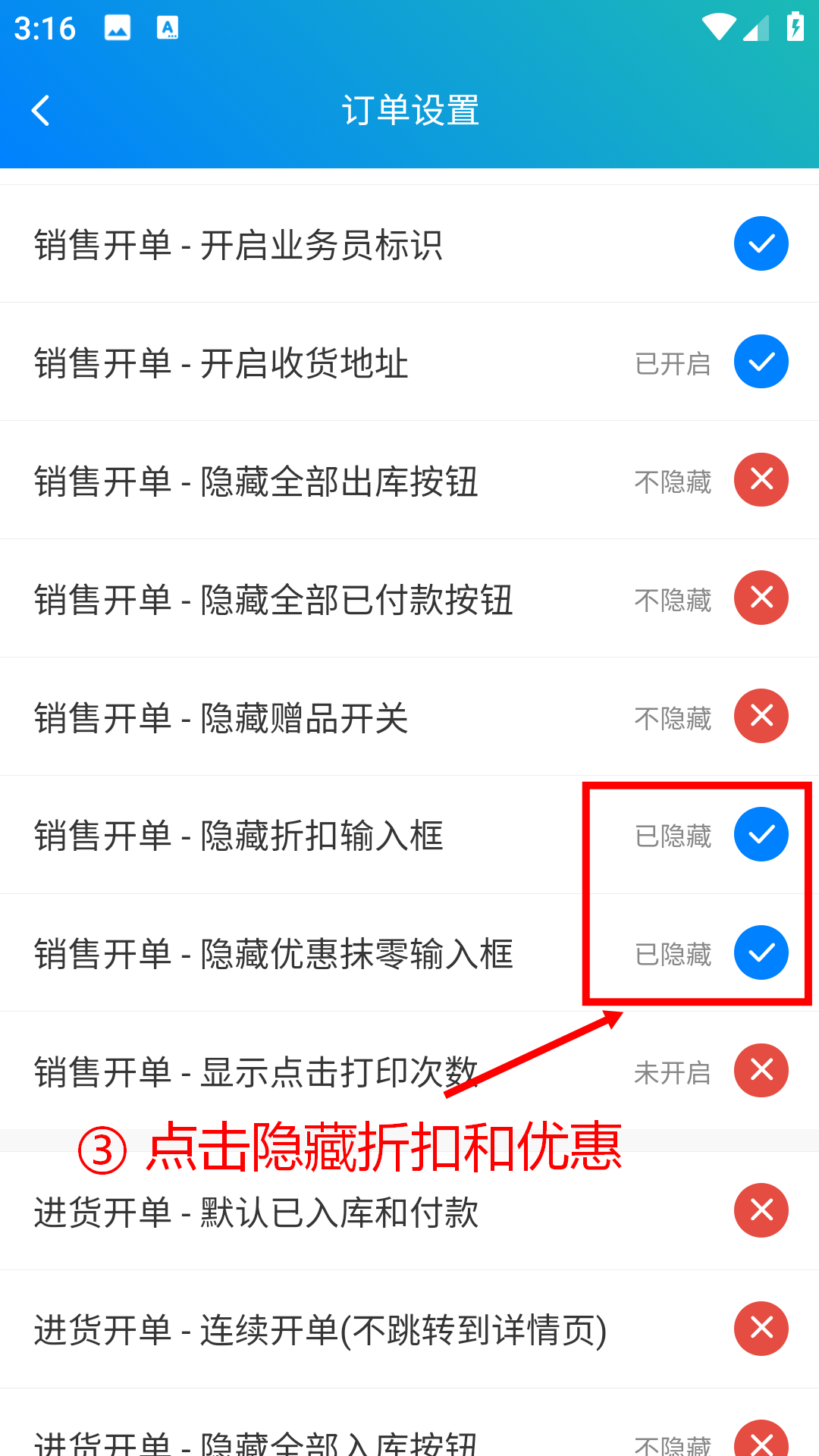 步骤 3：点击隐藏折扣和优惠