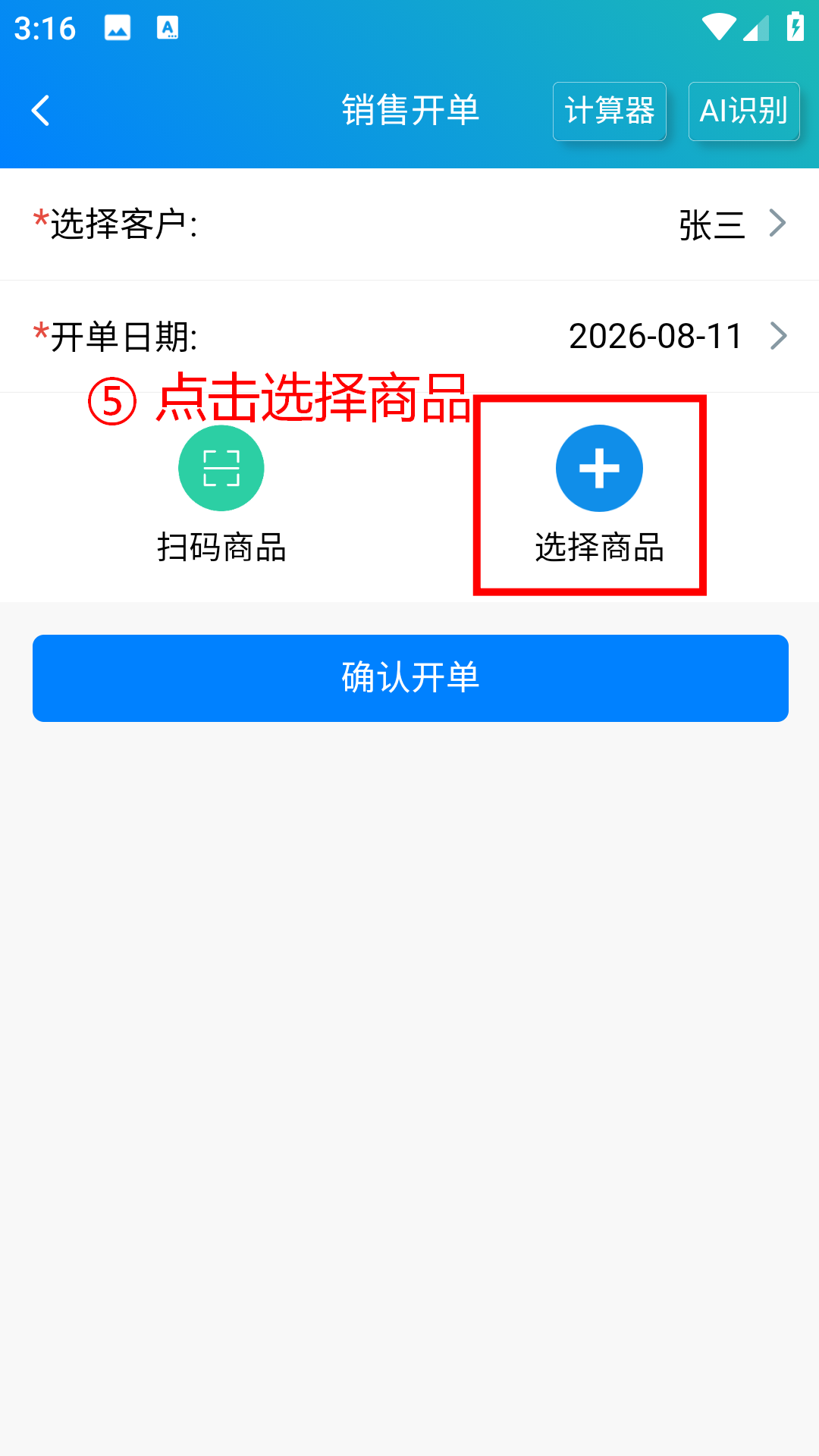 步骤 5：点击选择商品