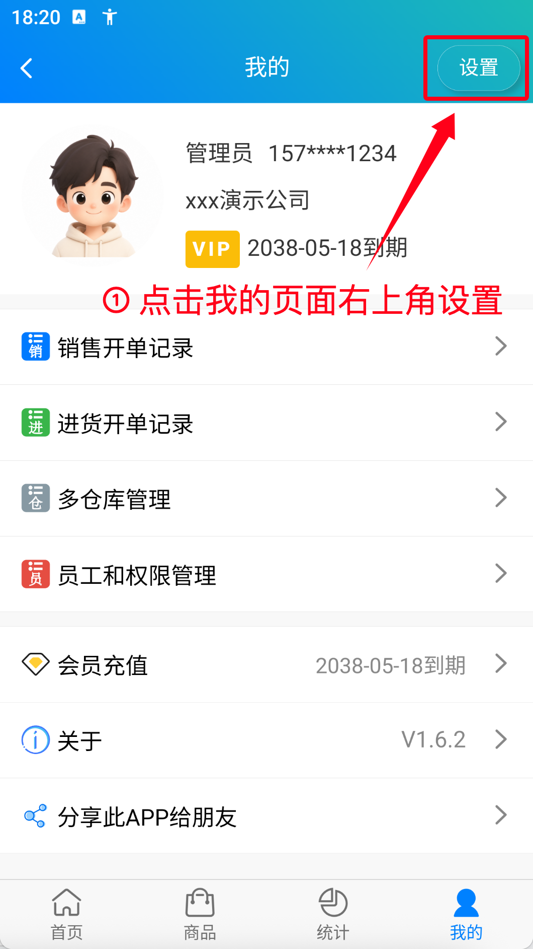 步骤 1：点击“我的”页面右上角设置