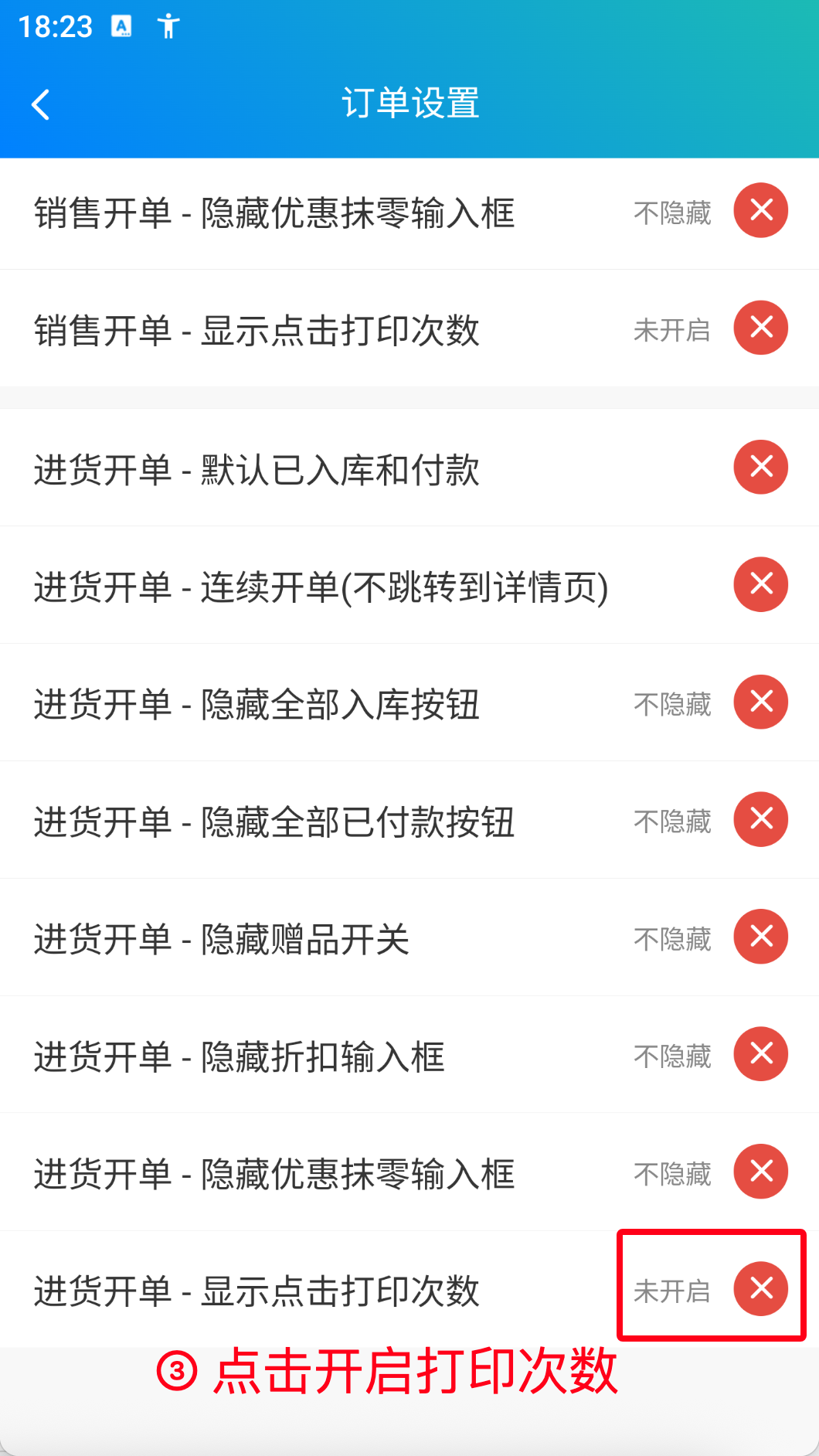 步骤 3：点击开启打印次数